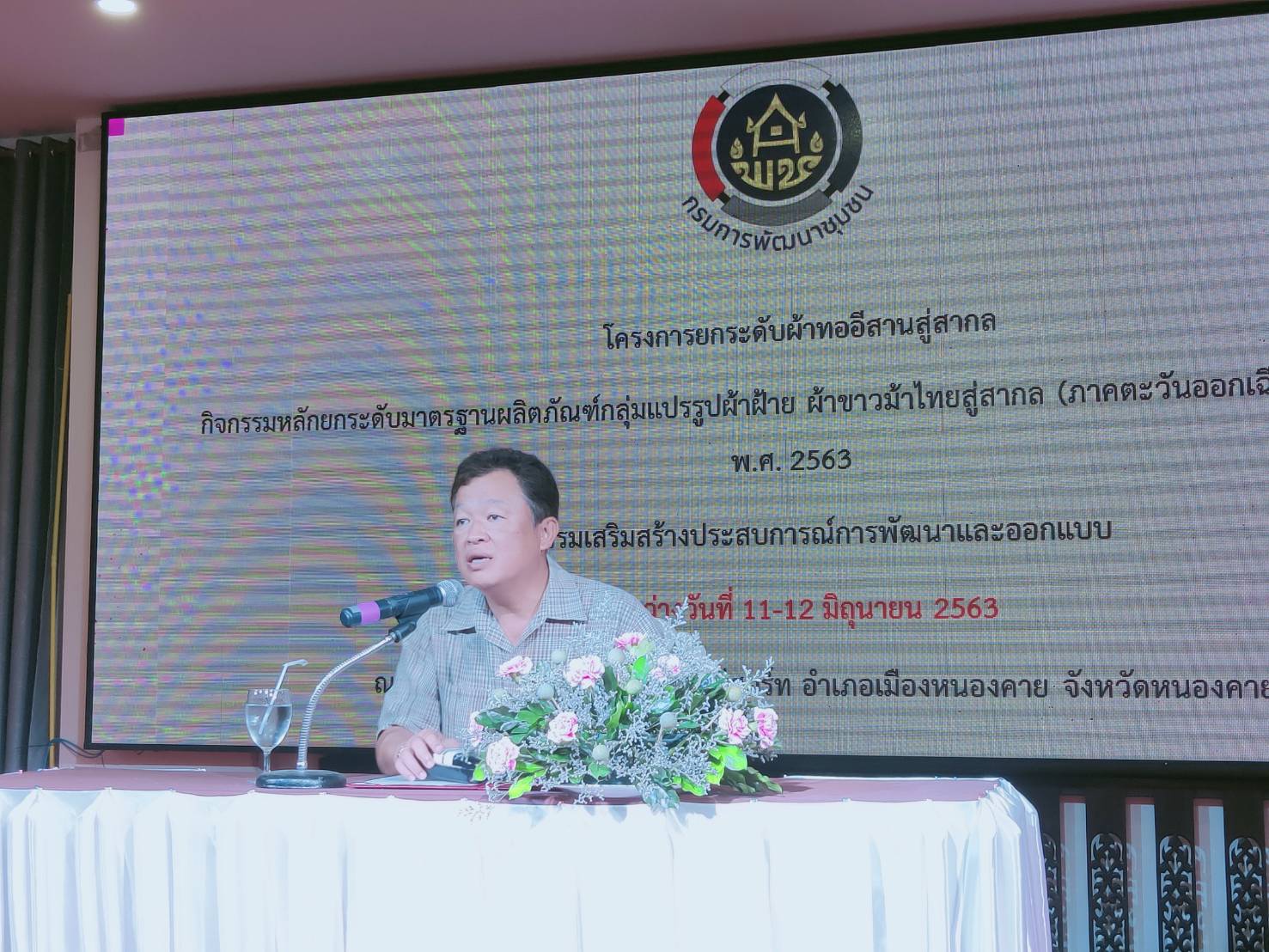 พช.หนองคาย จัด โครงการยกระดับผ้าทออีสานสู่สากล กิจกรรมหลักยกระดับมาตรฐานผลิตภัณฑ์กลุ่มแปรรูปผ้าฝ้าย ผ้าขาวม้าไทยสู่สากล (ภาคตะวันออกเฉียงเหนือ) ประจำปี พ.ศ. 2563 กิจกรรมเสริมสร้างประสบการณ์การพัฒนาและออกแบบ