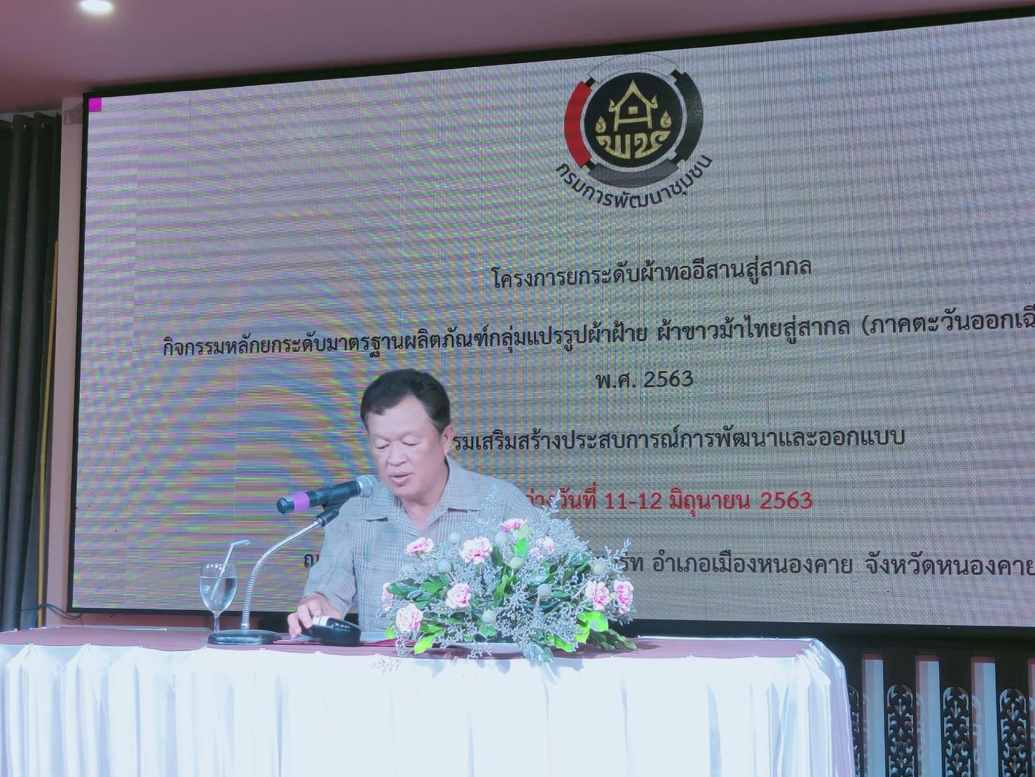 พช.หนองคาย จัด โครงการยกระดับผ้าทออีสานสู่สากล กิจกรรมหลักยกระดับมาตรฐานผลิตภัณฑ์กลุ่มแปรรูปผ้าฝ้าย ผ้าขาวม้าไทยสู่สากล (ภาคตะวันออกเฉียงเหนือ) ประจำปี พ.ศ. 2563 กิจกรรมเสริมสร้างประสบการณ์การพัฒนาและออกแบบ