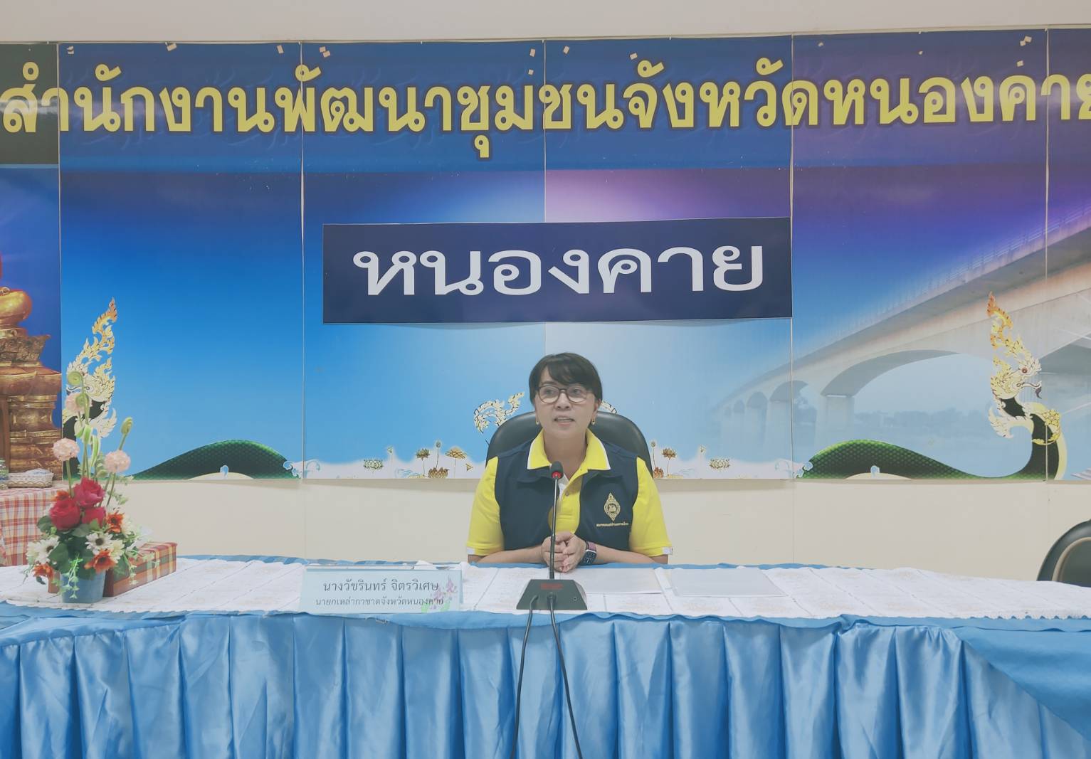 จังหวัดหนองคาย ประชุมคณะกรรมการตัดสินการประกวดผ้าสืบสาน อนุรักษ์ศิลป์ผ้าถิ่นไทย ดำรงไว้ในแผ่นดิน จังหวัดหนองคาย ครั้งที่ 1/2563