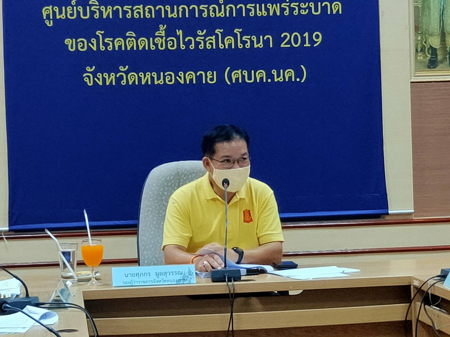 หนองคาย…ประชุมคณะอนุกรรมการบริหารกองทุนพัฒนาบทบาทสตรีระดับจังหวัด จังหวัดหนองคาย ครั้งที่ 9/2563