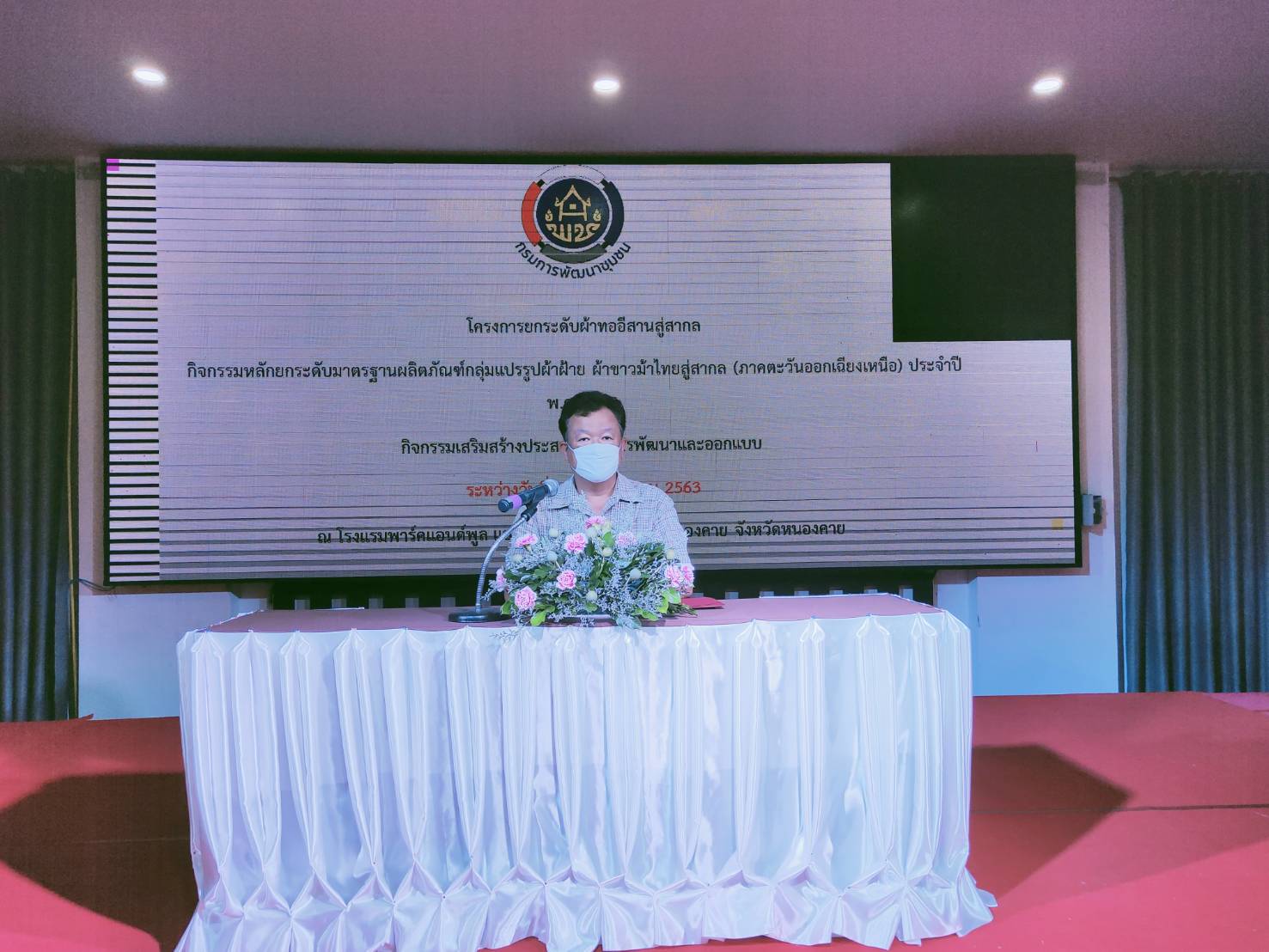 พช.หนองคาย จัด โครงการยกระดับผ้าทออีสานสู่สากล กิจกรรมหลักยกระดับมาตรฐานผลิตภัณฑ์กลุ่มแปรรูปผ้าฝ้าย ผ้าขาวม้าไทยสู่สากล (ภาคตะวันออกเฉียงเหนือ) ประจำปี พ.ศ. 2563 กิจกรรมเสริมสร้างประสบการณ์การพัฒนาและออกแบบ