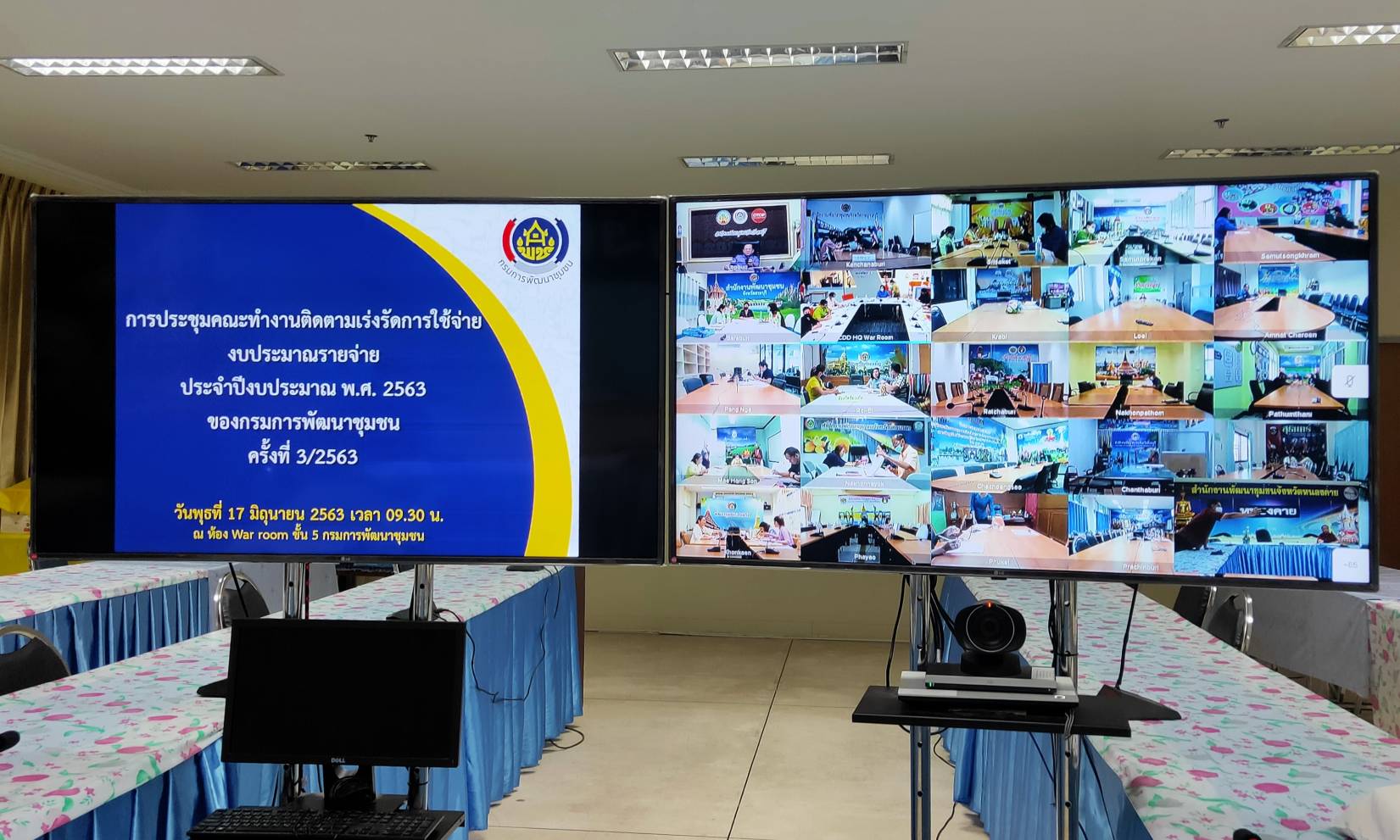 พช.หนองคาย ร่วมประชุมคณะทำงานติดตามเร่งรัดการใช้จ่ายงบประมาณรายจ่าย ประจำปีงบประมาณ พ.ศ. 2563 ของกรมการพัฒนาชุมชน ครั้งที่ 3/2563