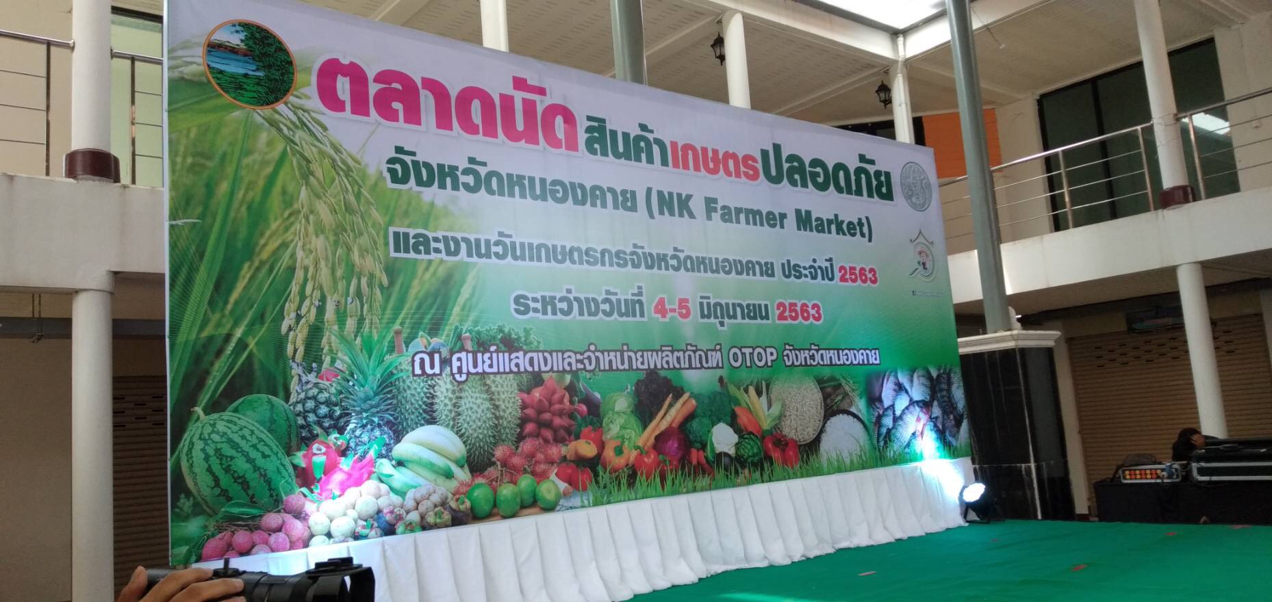 ? “พช.หนองคาย ร่วมพิธีเปิดงานตลาดนัดสินค้าเกษตรปลอดภัยจังหวัดหนองคาย (NK Farmer Market)”
