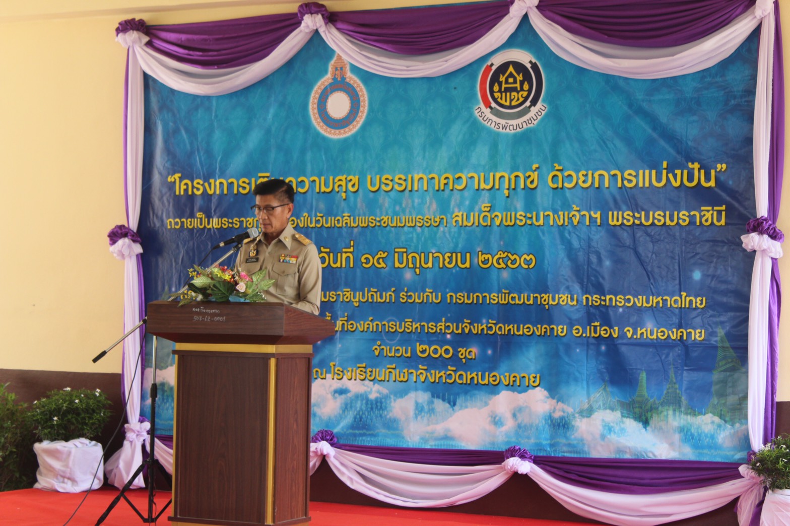 ประธานสภาสตรีแห่งชาติในพระบรมราชินูปถัมภ์ มอบถุงยังชีพของสภาสตรีแห่งชาติในพระบรมราชินูปถัมภ์ ตามโครงการ “เติมความสุขบรรเทาความทุกข์ด้วยการแบ่งปัน”
