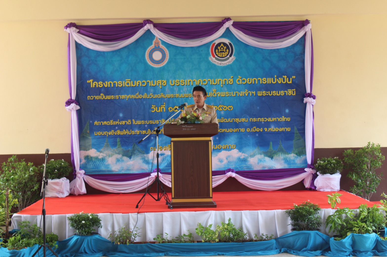 ประธานสภาสตรีแห่งชาติในพระบรมราชินูปถัมภ์ มอบถุงยังชีพของสภาสตรีแห่งชาติในพระบรมราชินูปถัมภ์ ตามโครงการ “เติมความสุขบรรเทาความทุกข์ด้วยการแบ่งปัน”