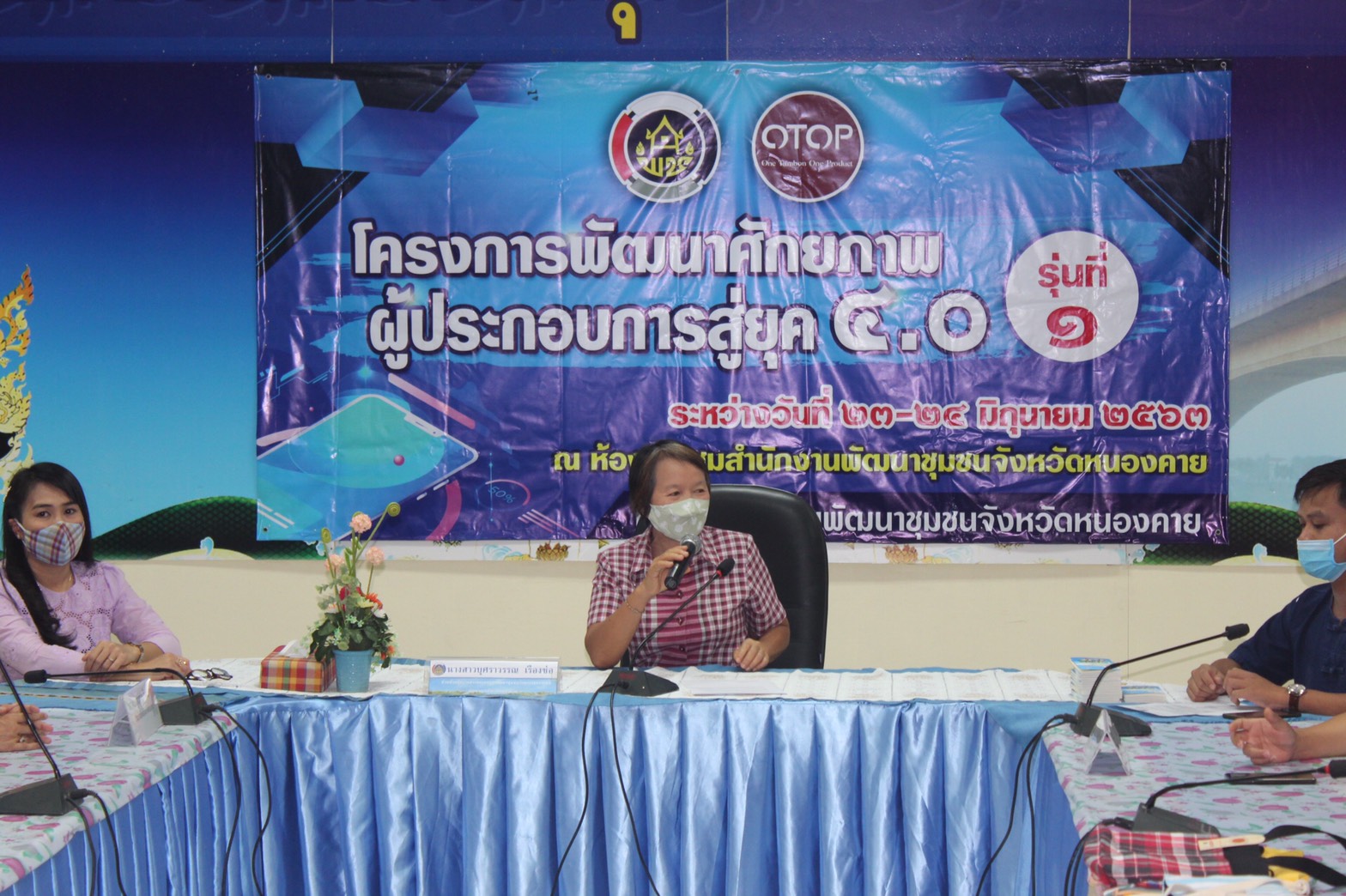 OTOP หนองคาย พลิกเกมส์การขาย สู้ Covid 19 เปิดคอร์สขายออนไลน์
