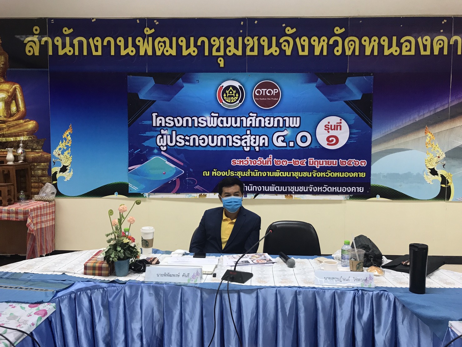 OTOP หนองคาย พลิกเกมส์การขาย สู้ Covid 19 เปิดคอร์สขายออนไลน์