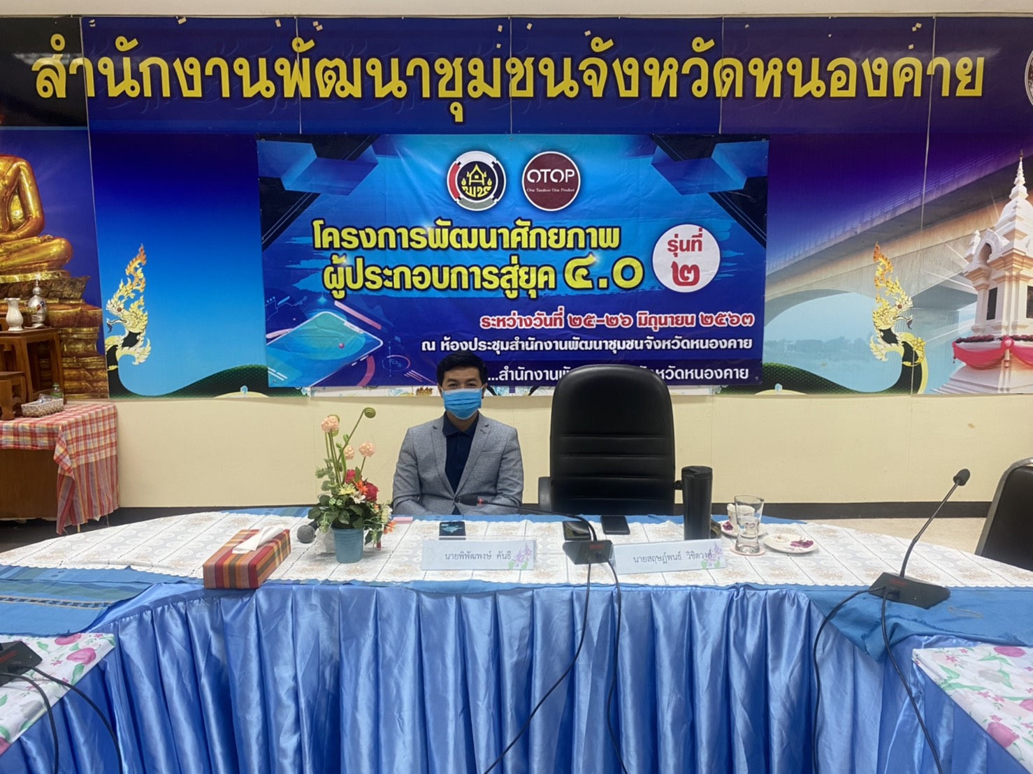 OTOP หนองคาย พลิกเกมส์การขาย สู้ Covid 19 เปิดคอร์สขายออนไลน์ รุ่นที่ 2