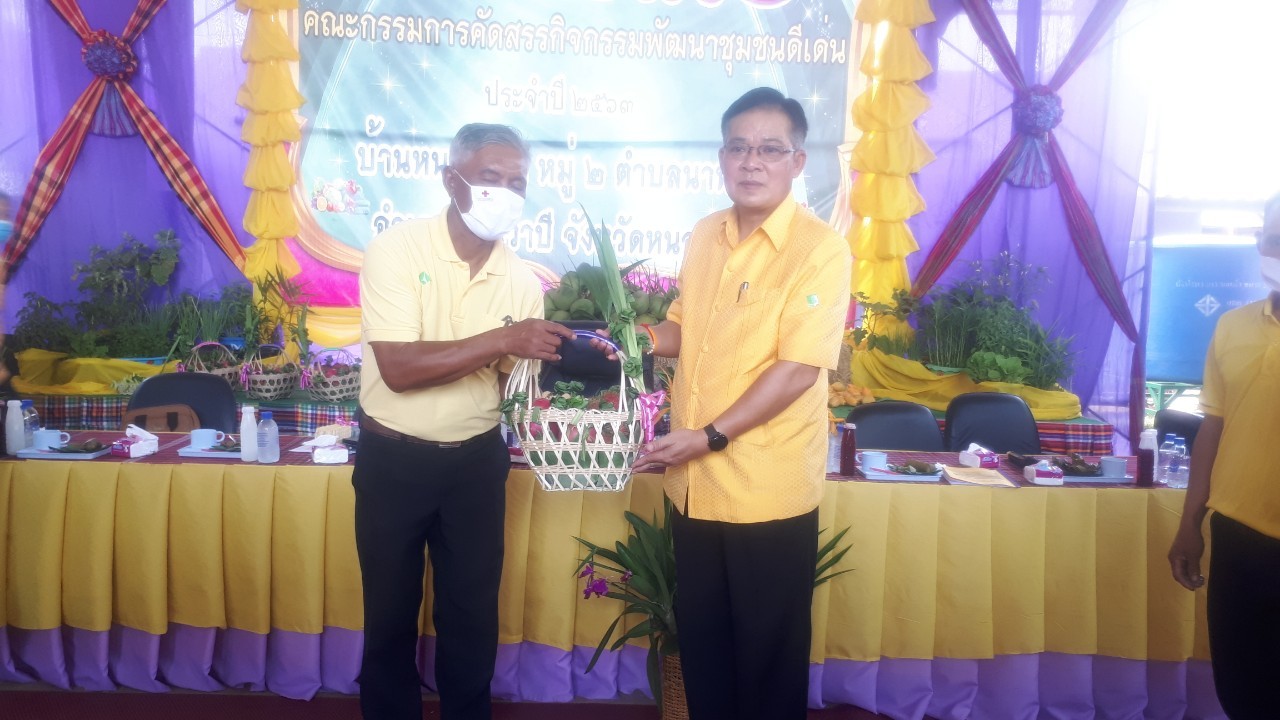 จ.หนองคาย คัดสรรกิจกรรมพัฒนาชุมชนดีเด่นระดับจังหวัด วันที่ 2