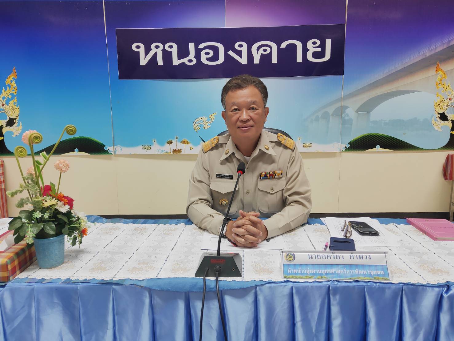 ? พช.หนองคาย ยินดีต้อนรับ ข้าราชการบรรจุใหม่ “พัฒนากร”