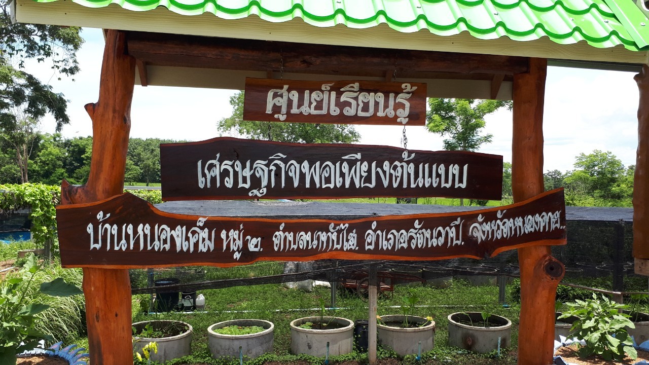 จ.หนองคาย คัดสรรกิจกรรมพัฒนาชุมชนดีเด่นระดับจังหวัด วันที่ 2