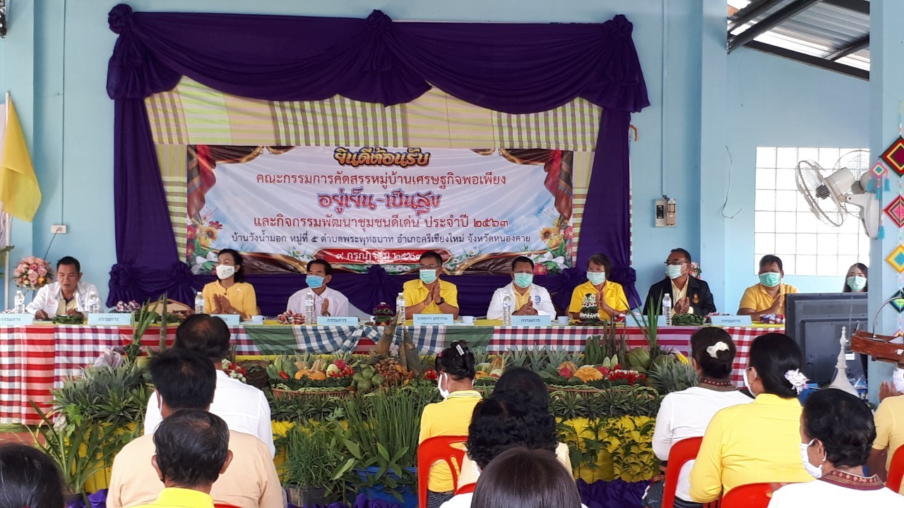 จ.หนองคาย คัดสรรกิจกรรมพัฒนาชุมชนดีเด่นระดับจังหวัด ประจำปี 2562 วันที่ 1