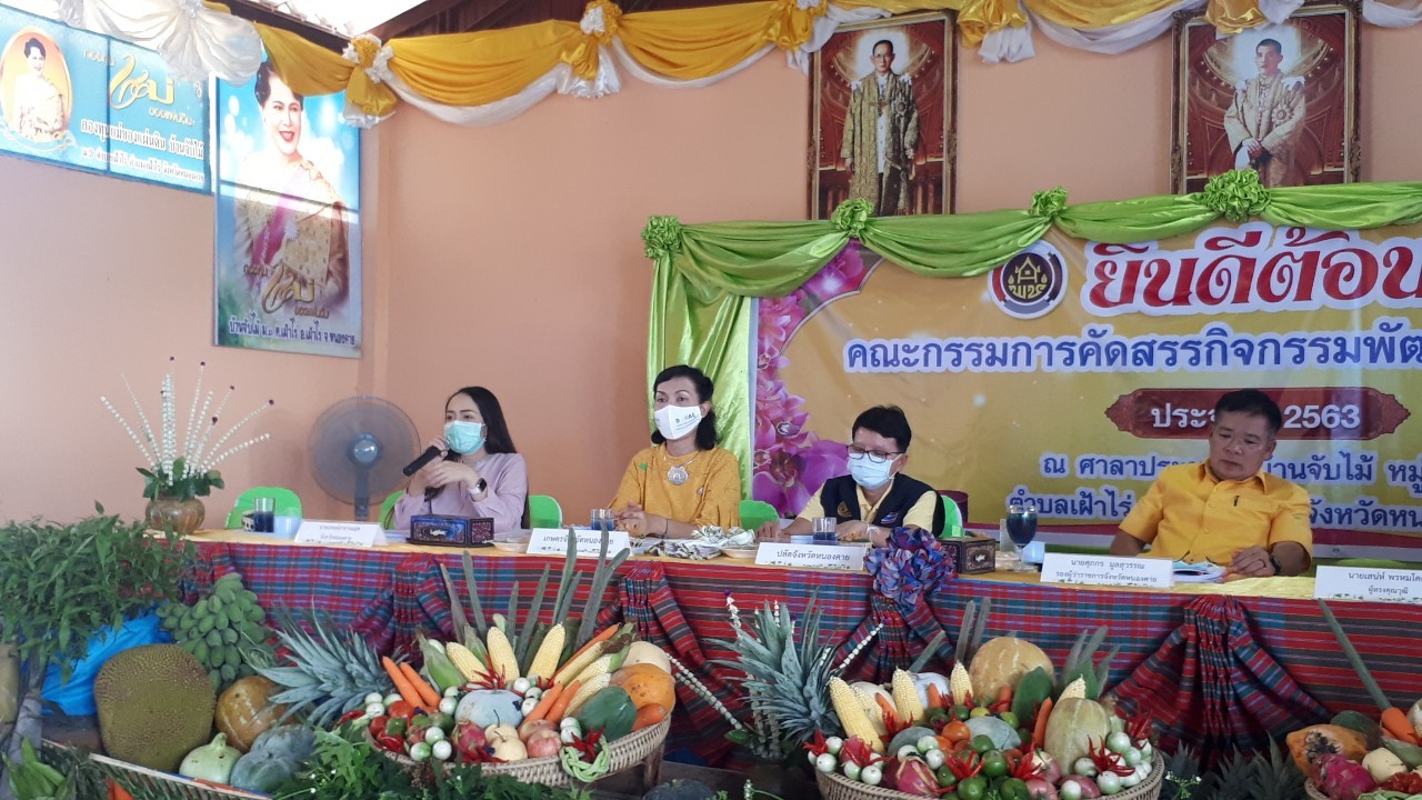 จ.หนองคาย คัดสรรกิจกรรมพัฒนาชุมชนดีเด่นระดับจังหวัด วันที่สอง