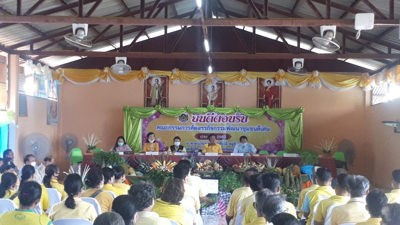 จ.หนองคาย คัดสรรกิจกรรมพัฒนาชุมชนดีเด่นระดับจังหวัด วันที่สอง