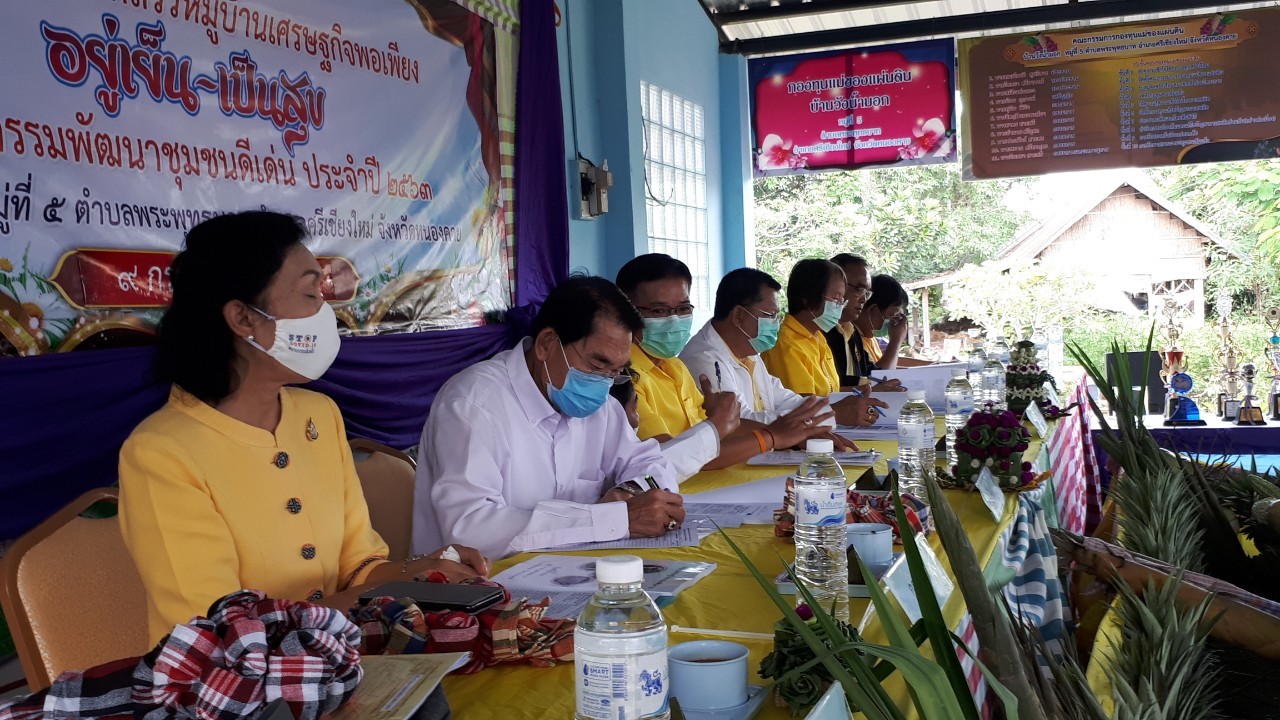 จ.หนองคาย คัดสรรกิจกรรมพัฒนาชุมชนดีเด่นระดับจังหวัด ประจำปี 2562 วันที่ 1