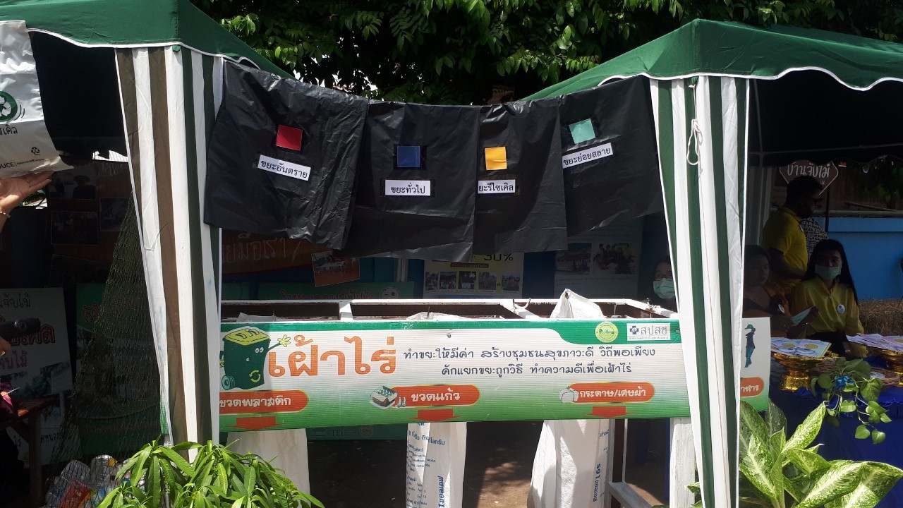 จ.หนองคาย คัดสรรกิจกรรมพัฒนาชุมชนดีเด่นระดับจังหวัด วันที่สอง