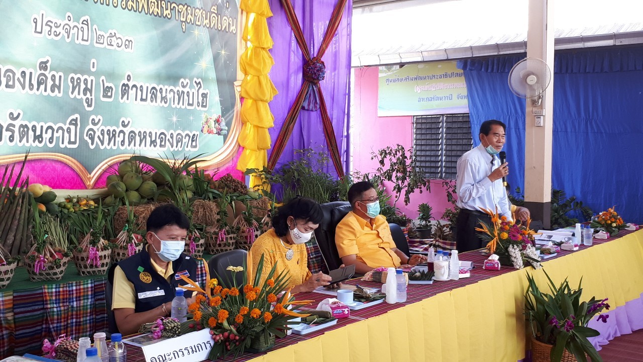 จ.หนองคาย คัดสรรกิจกรรมพัฒนาชุมชนดีเด่นระดับจังหวัด วันที่ 2