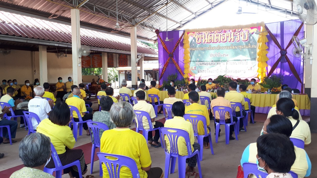 จ.หนองคาย คัดสรรกิจกรรมพัฒนาชุมชนดีเด่นระดับจังหวัด วันที่ 2