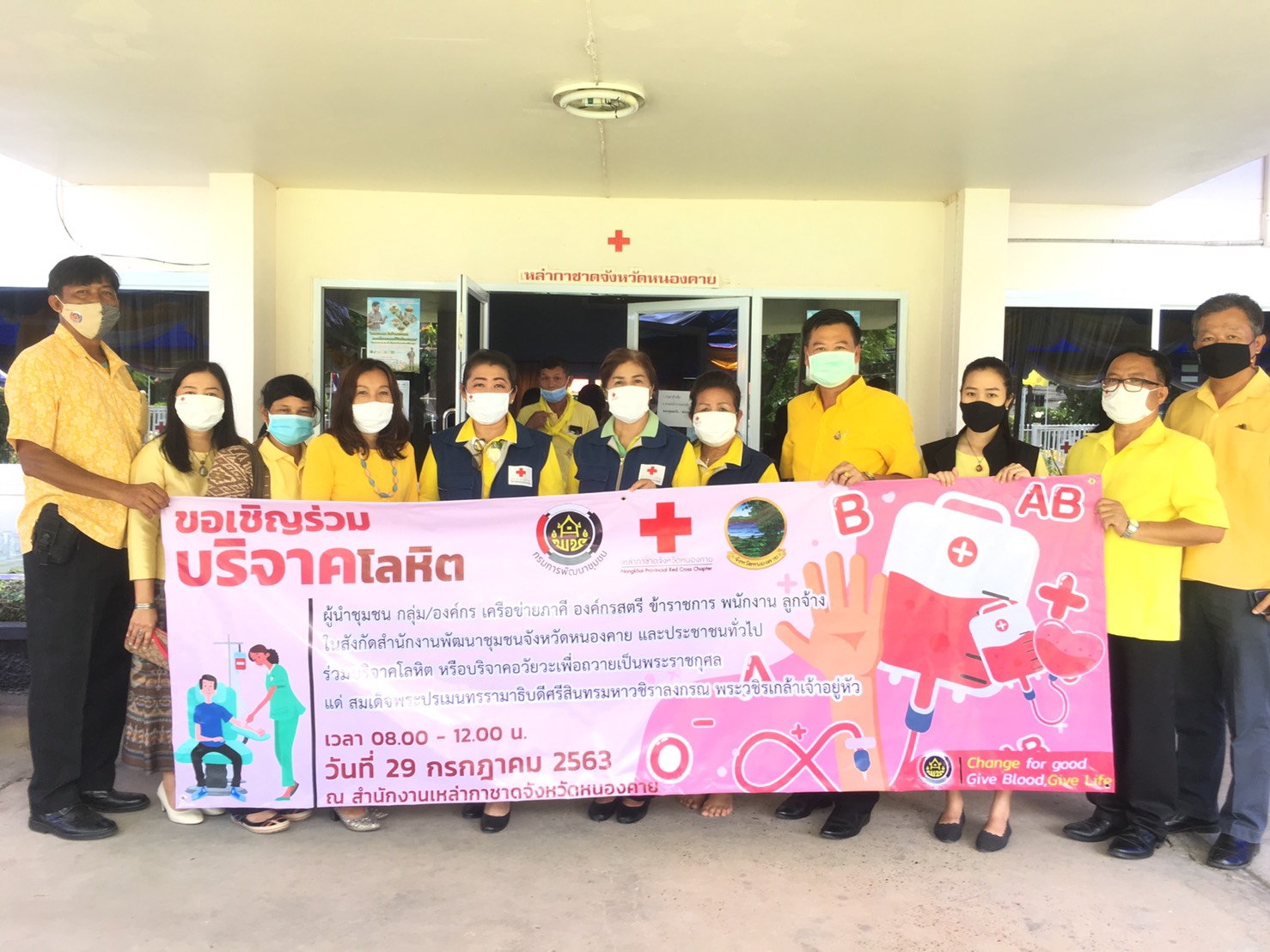 “พช.หนองคาย ร่วมบริจาคโลหิต”
