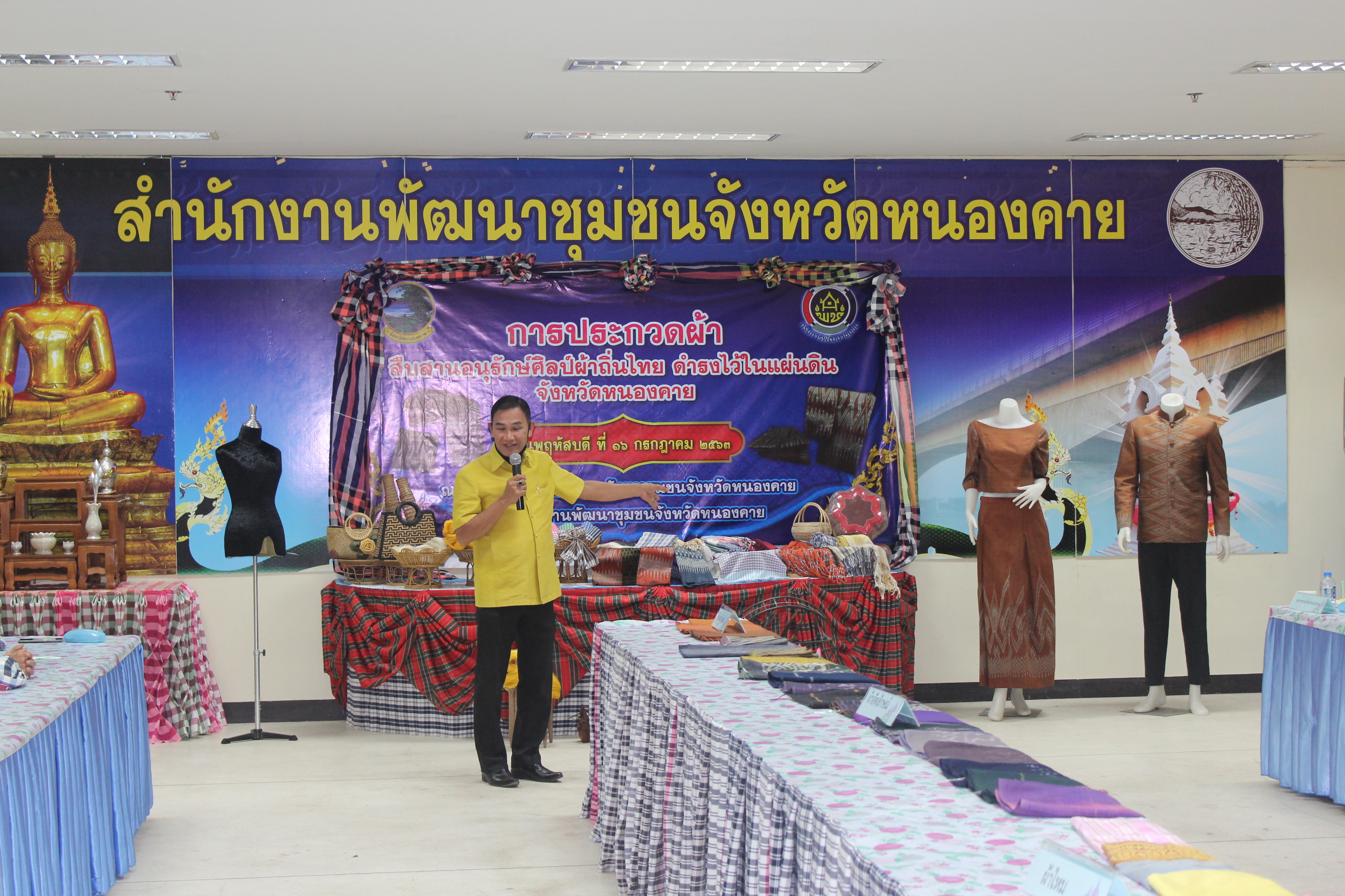 ♦️ “พช.หนองคาย จัดกิจกรรมประกวดผ้าสืบสาน อนุรักษศิลป์ ผ้าถิ่นไทย ดำรงไว้ในแผ่นดิน”
