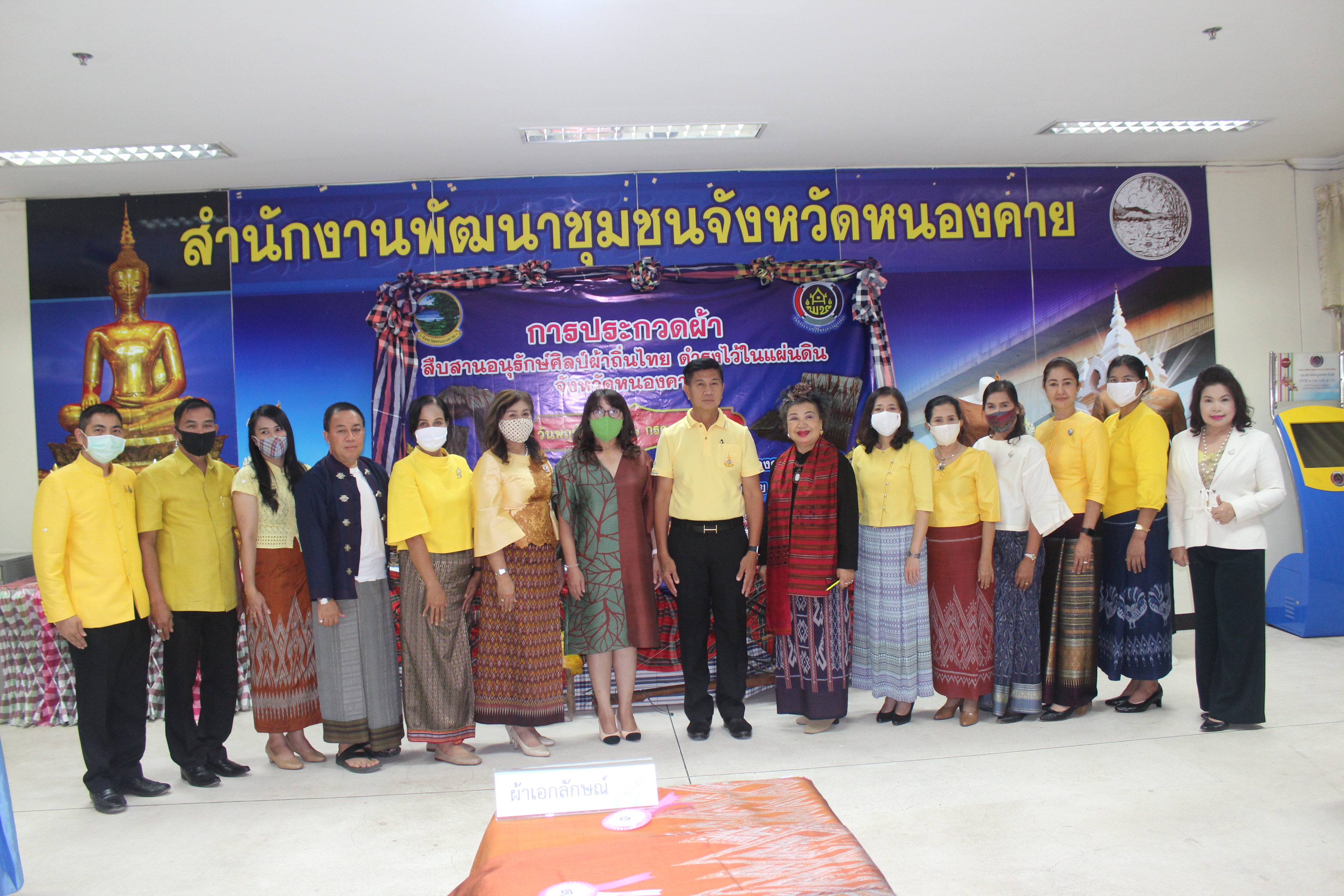 ♦️ “พช.หนองคาย จัดกิจกรรมประกวดผ้าสืบสาน อนุรักษศิลป์ ผ้าถิ่นไทย ดำรงไว้ในแผ่นดิน”