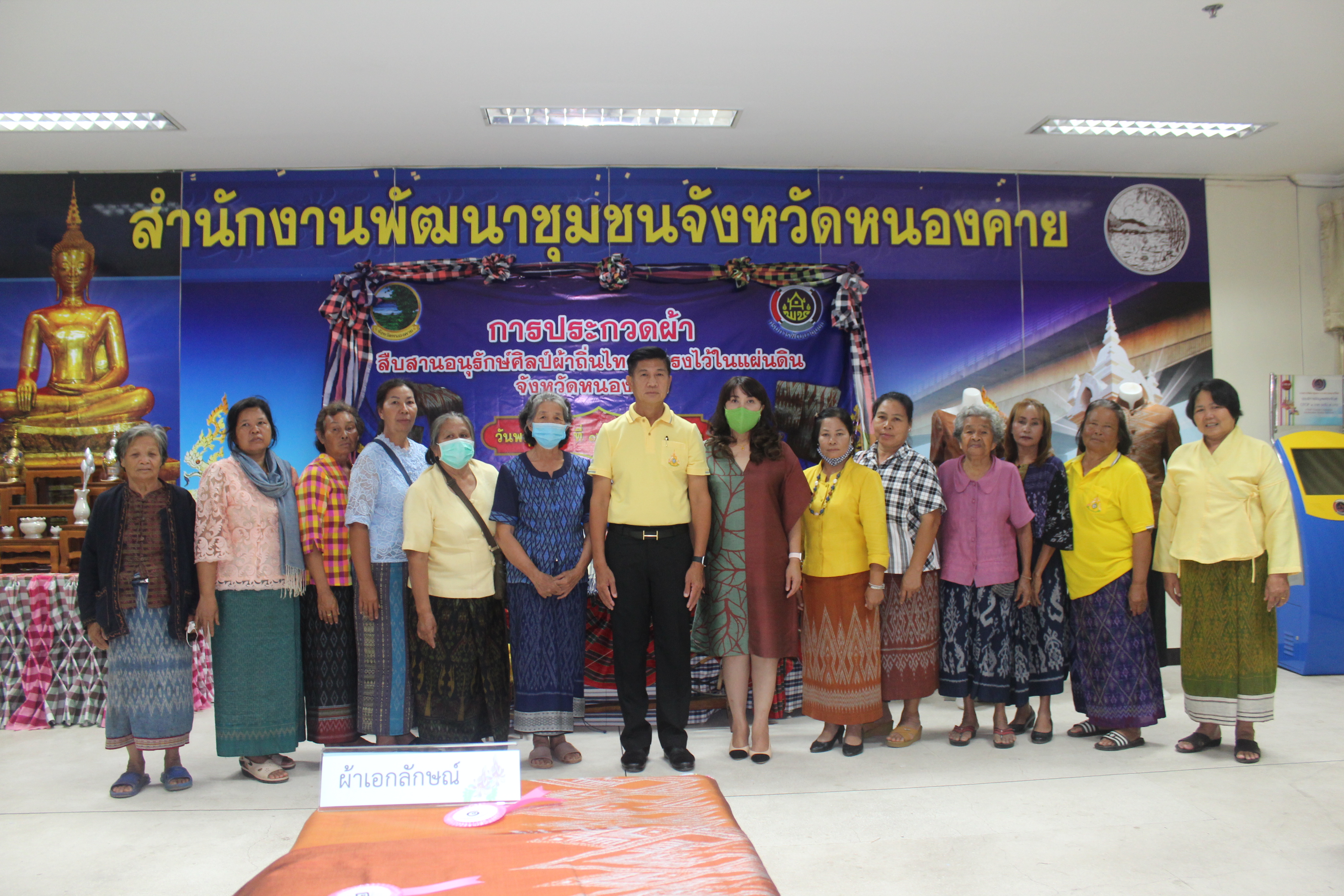 ♦️ “พช.หนองคาย จัดกิจกรรมประกวดผ้าสืบสาน อนุรักษศิลป์ ผ้าถิ่นไทย ดำรงไว้ในแผ่นดิน”