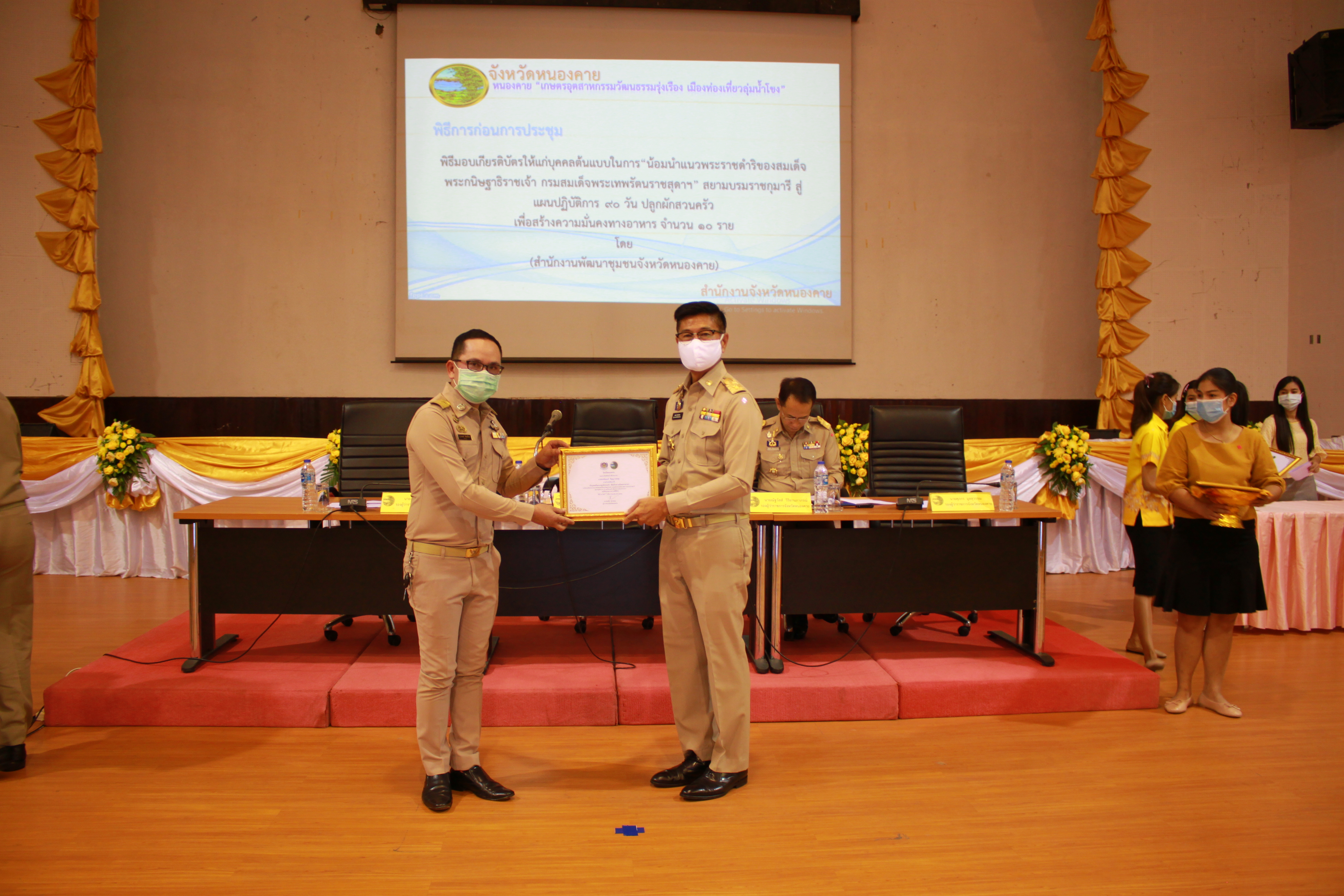 จังหวัดหนองคาย มอบเกียรติบัตร ให้แก่บุคคลต้นแบบ ระดับผู้บริหาร ในการ “น้อมนำแนวพระราชดำริของสมเด็จพระกนิษฐาธิราชเจ้า กรมสมเด็จพระเทพรัตนราชสุดาฯ สยามบรมราชกุมารี สู่แผนปฏิบัติการ 90 วัน ปลูกผักสวนครัว เพื่อสร้างความมั่นคงทางอาหาร”