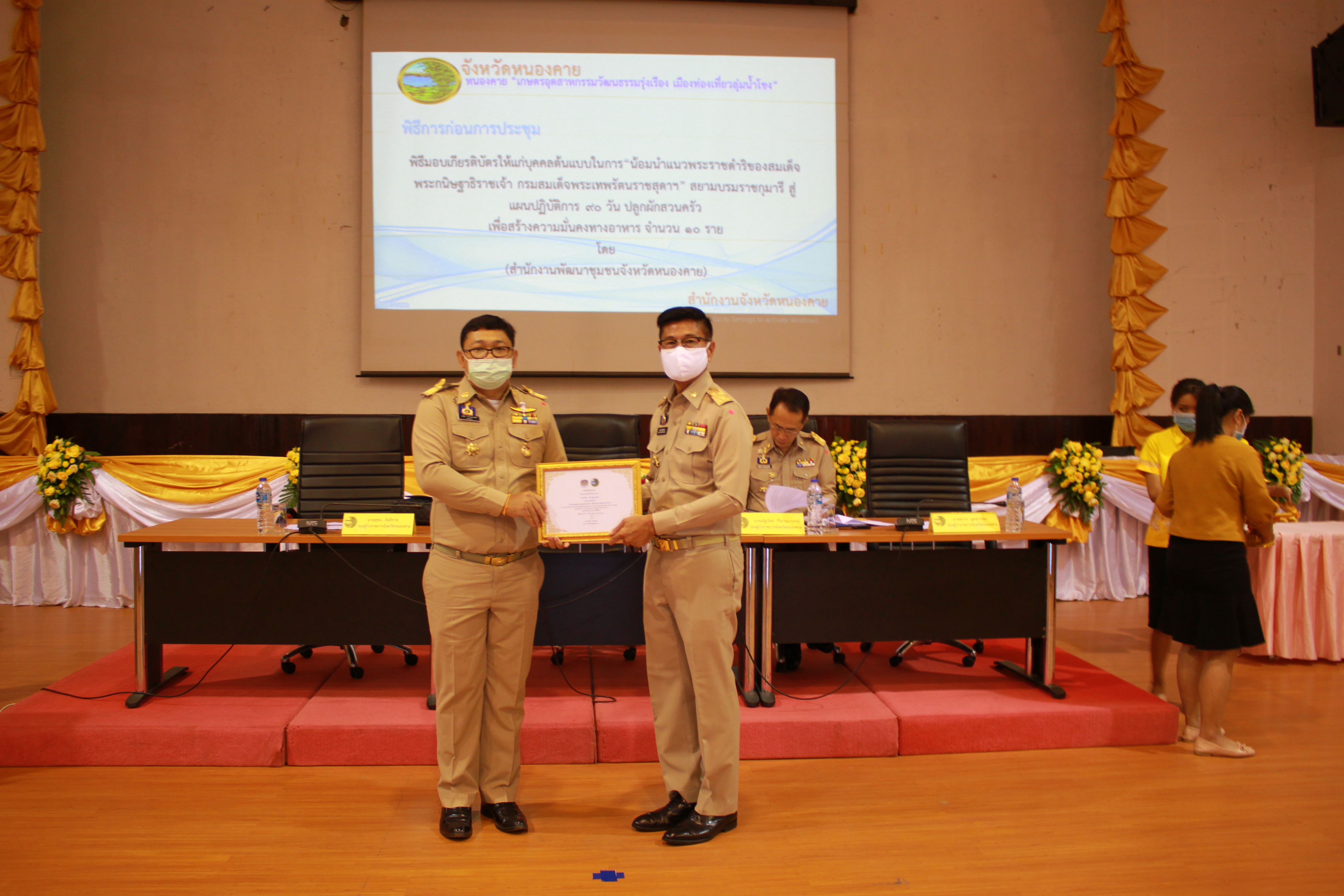 จังหวัดหนองคาย มอบเกียรติบัตร ให้แก่บุคคลต้นแบบ ระดับผู้บริหาร ในการ “น้อมนำแนวพระราชดำริของสมเด็จพระกนิษฐาธิราชเจ้า กรมสมเด็จพระเทพรัตนราชสุดาฯ สยามบรมราชกุมารี สู่แผนปฏิบัติการ 90 วัน ปลูกผักสวนครัว เพื่อสร้างความมั่นคงทางอาหาร”