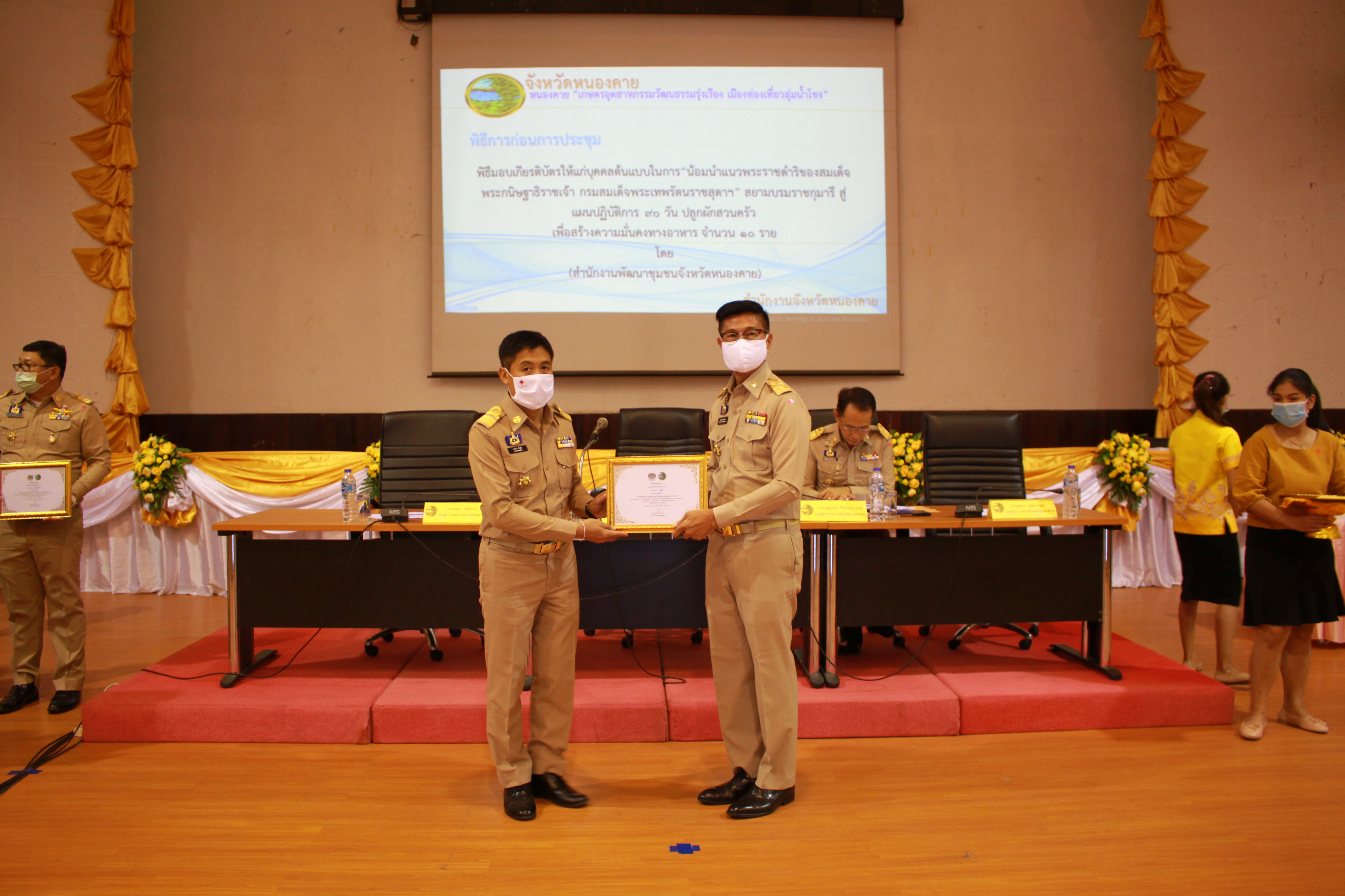 จังหวัดหนองคาย มอบเกียรติบัตร ให้แก่บุคคลต้นแบบ ระดับผู้บริหาร ในการ “น้อมนำแนวพระราชดำริของสมเด็จพระกนิษฐาธิราชเจ้า กรมสมเด็จพระเทพรัตนราชสุดาฯ สยามบรมราชกุมารี สู่แผนปฏิบัติการ 90 วัน ปลูกผักสวนครัว เพื่อสร้างความมั่นคงทางอาหาร”