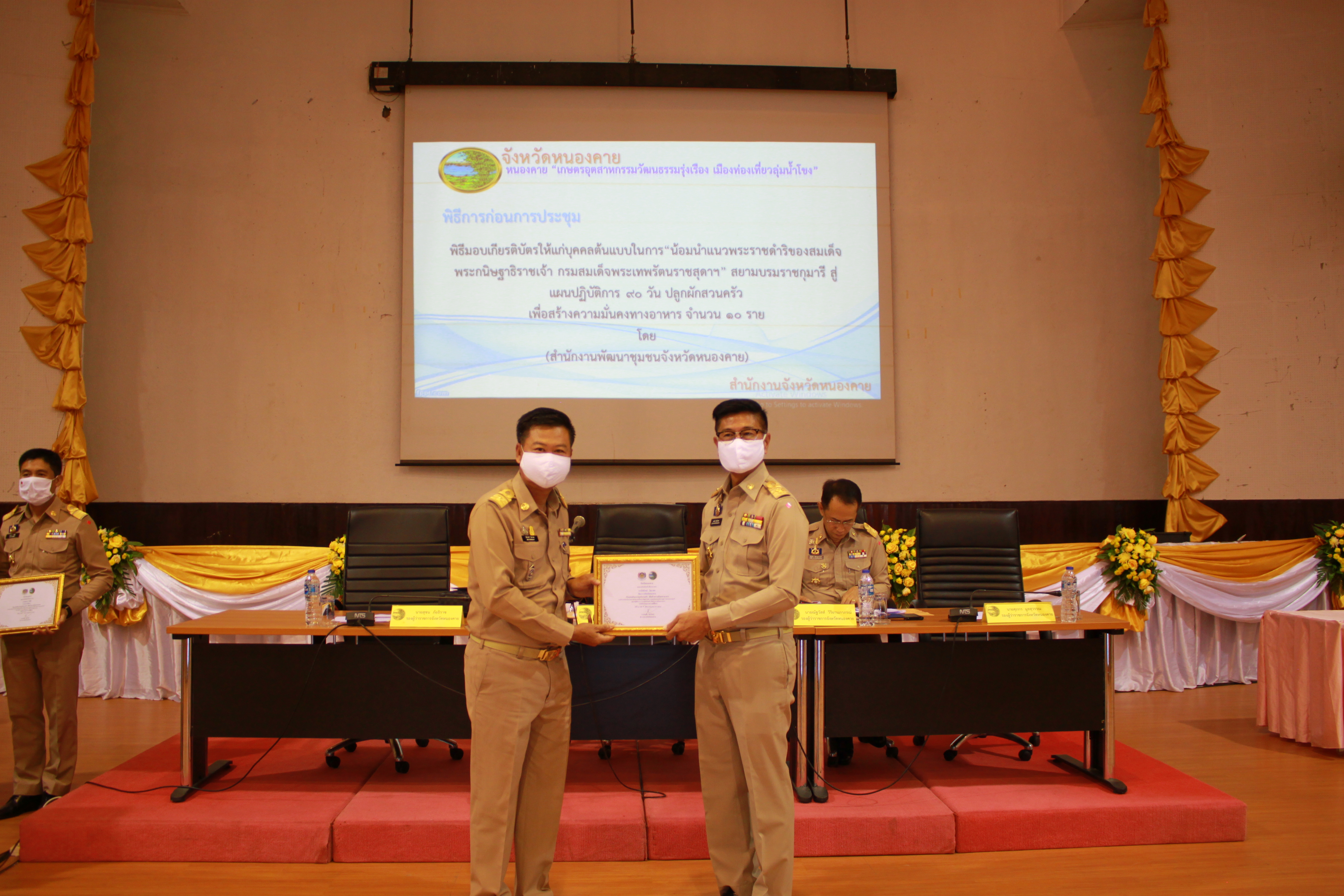 จังหวัดหนองคาย มอบเกียรติบัตร ให้แก่บุคคลต้นแบบ ระดับผู้บริหาร ในการ “น้อมนำแนวพระราชดำริของสมเด็จพระกนิษฐาธิราชเจ้า กรมสมเด็จพระเทพรัตนราชสุดาฯ สยามบรมราชกุมารี สู่แผนปฏิบัติการ 90 วัน ปลูกผักสวนครัว เพื่อสร้างความมั่นคงทางอาหาร”