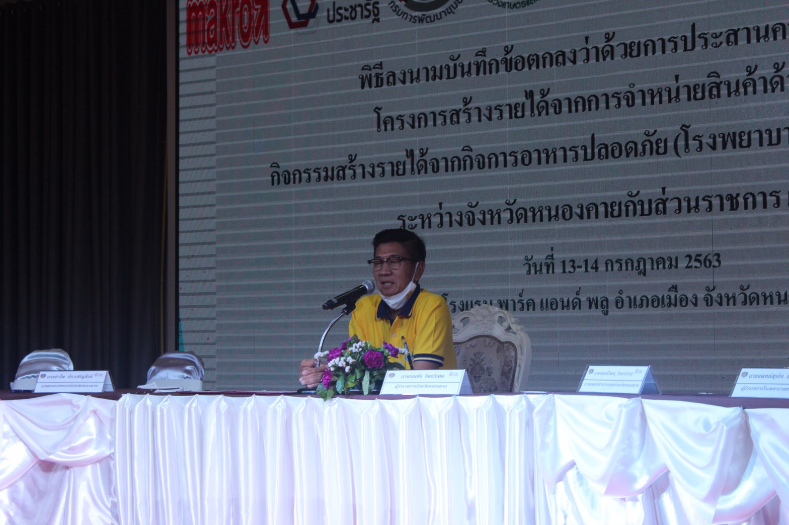 ⚜️ พิธีลงนามโครงการสร้างรายได้จากการจำหน่ายสินค้าด้วยกลไกประชารัฐ”