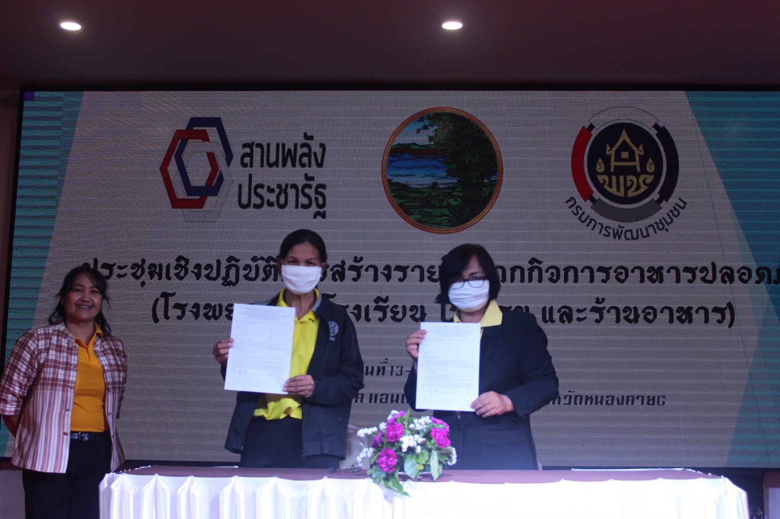 ⚜️ พิธีลงนามโครงการสร้างรายได้จากการจำหน่ายสินค้าด้วยกลไกประชารัฐ”