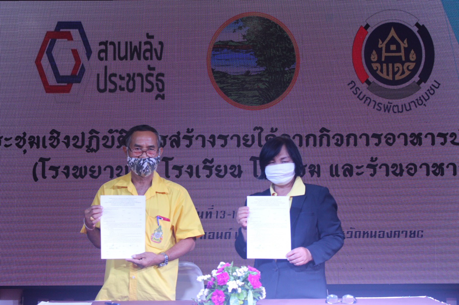 ⚜️ พิธีลงนามโครงการสร้างรายได้จากการจำหน่ายสินค้าด้วยกลไกประชารัฐ”