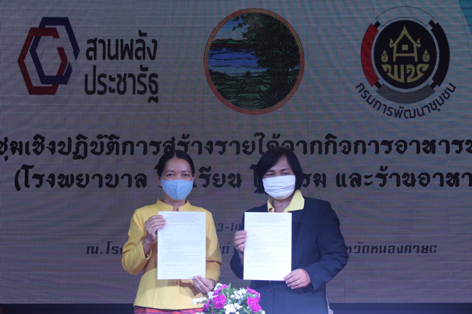 ⚜️ พิธีลงนามโครงการสร้างรายได้จากการจำหน่ายสินค้าด้วยกลไกประชารัฐ”