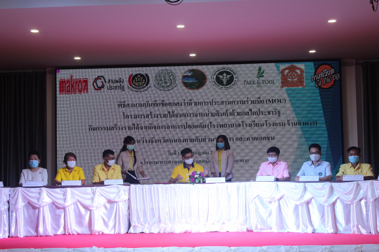 ⚜️ พิธีลงนามโครงการสร้างรายได้จากการจำหน่ายสินค้าด้วยกลไกประชารัฐ”