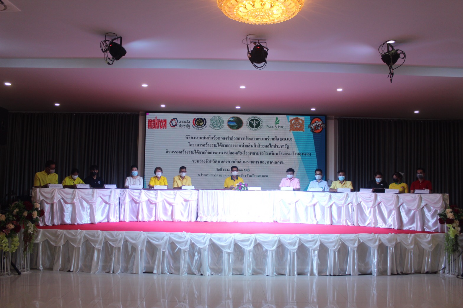 ⚜️ พิธีลงนามโครงการสร้างรายได้จากการจำหน่ายสินค้าด้วยกลไกประชารัฐ”