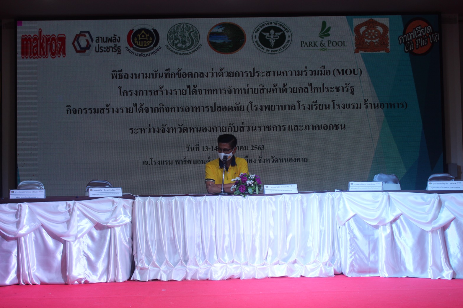 ⚜️ พิธีลงนามโครงการสร้างรายได้จากการจำหน่ายสินค้าด้วยกลไกประชารัฐ”