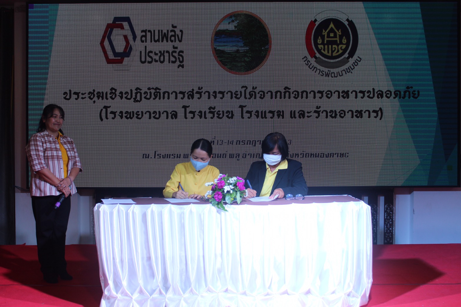 ⚜️ พิธีลงนามโครงการสร้างรายได้จากการจำหน่ายสินค้าด้วยกลไกประชารัฐ”