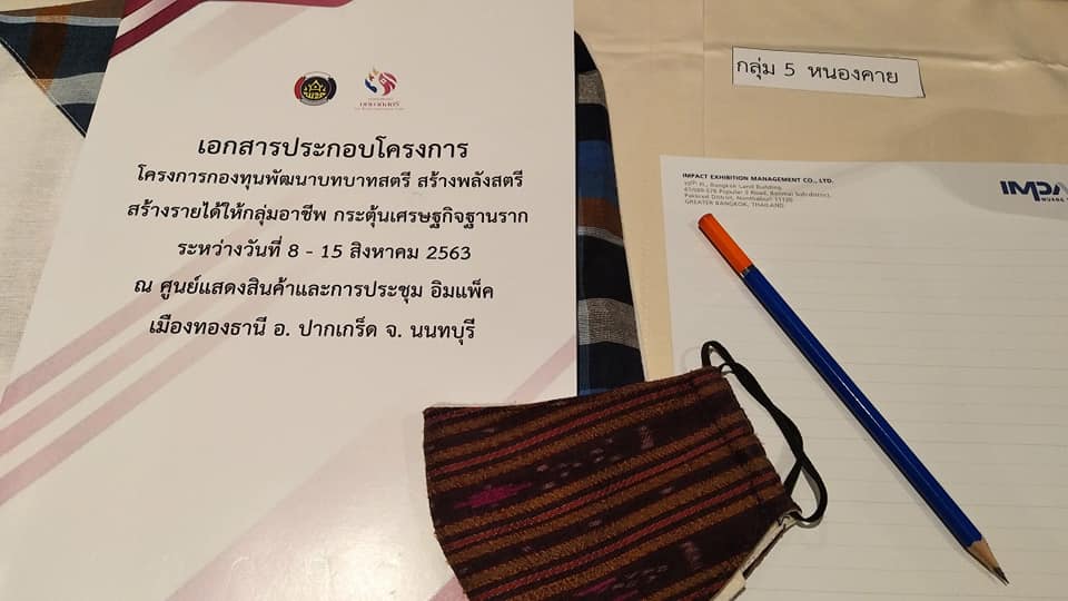 หัวหน้าคณะทำงานขับเคลื่อนกองทุนพัฒนาบทบาทสตรี จ.หนองคาย และประธาน กพสจ.หนองคาย ร่วมอบรม “กองทุนพัฒนาบทบาทสตรี สร้างพลังสตรี สร้างรายได้ให้กลุ่มอาชีพ กระตุ้นเศรษฐกิจฐานราก”