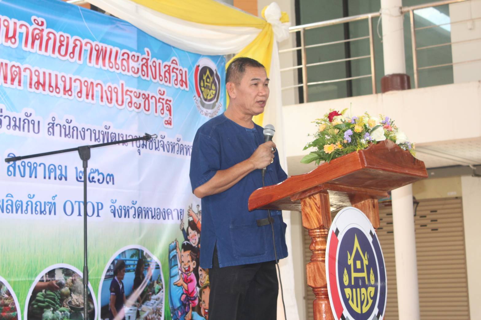 หนองคาย จัดโครงการอบรมพัฒนาศักยภาพและส่งเสริมการประกอบอาชีพตามแนวทางประชารัฐ กิจกรรมพัฒนาศักยภาพและส่งเสริมการประกอบอาชีพผู้นำ อช. ตามแนวทางประชารัฐ