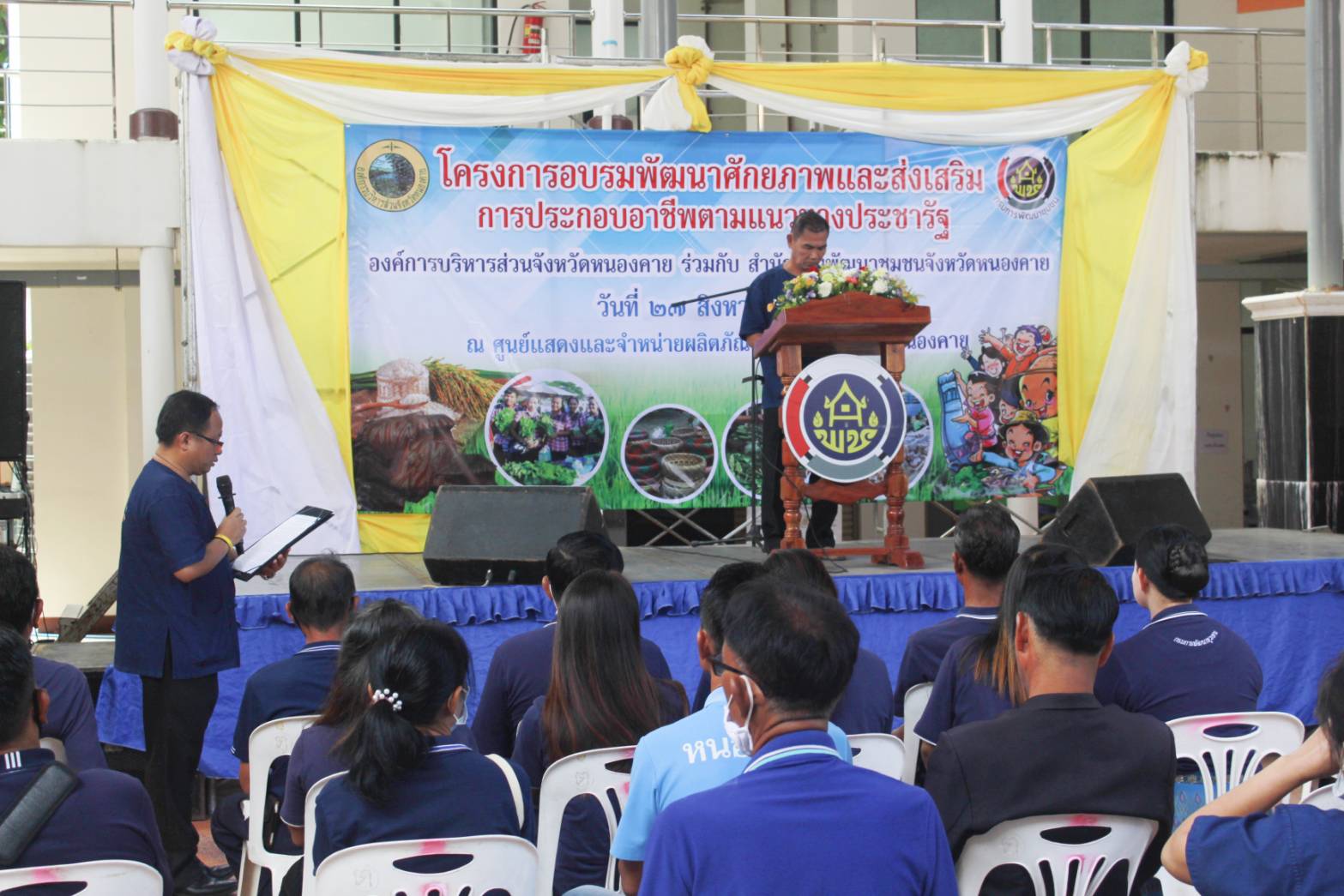 หนองคาย จัดโครงการอบรมพัฒนาศักยภาพและส่งเสริมการประกอบอาชีพตามแนวทางประชารัฐ กิจกรรมพัฒนาศักยภาพและส่งเสริมการประกอบอาชีพผู้นำ อช. ตามแนวทางประชารัฐ