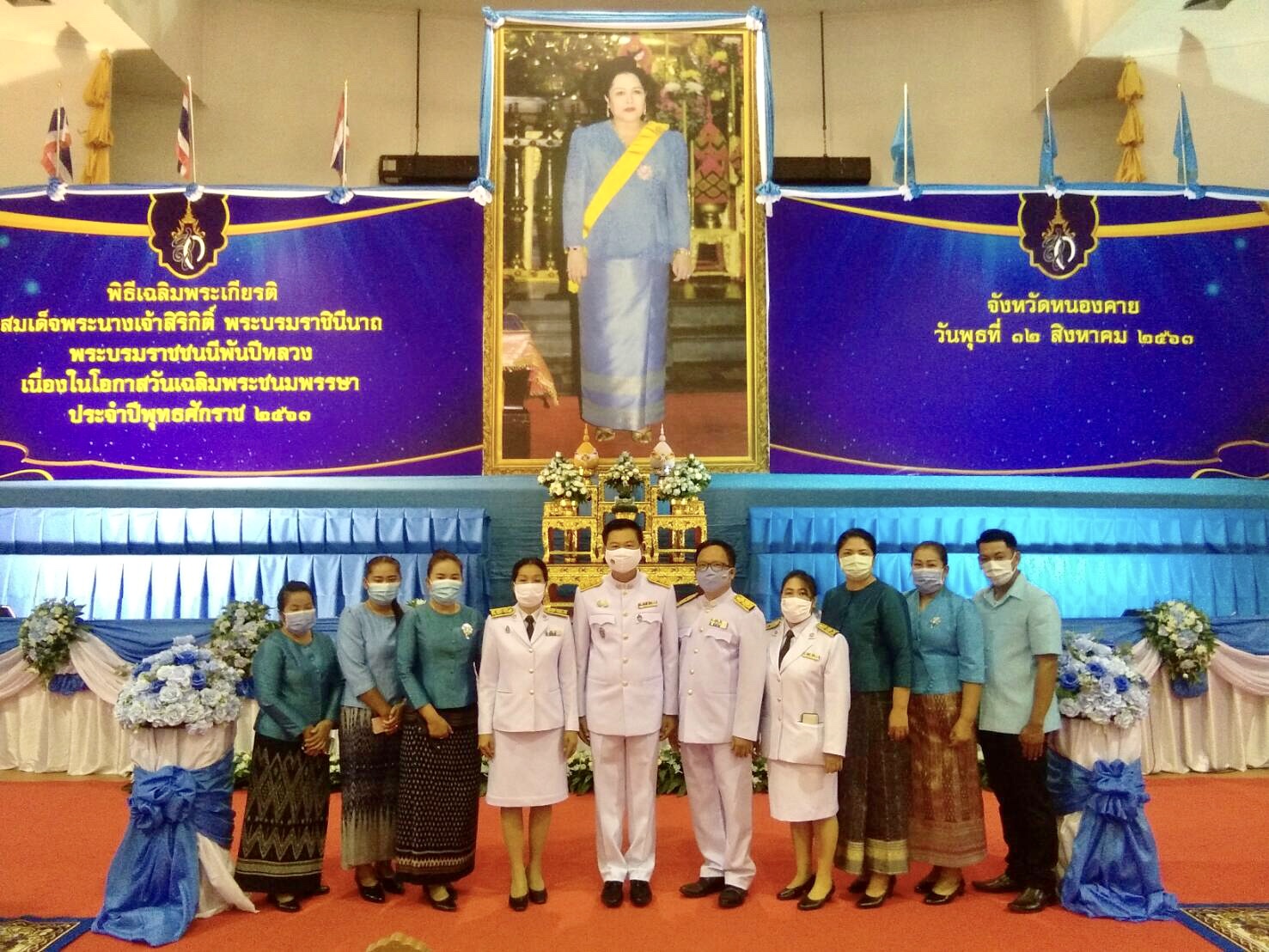 พัฒนาการจังหวัดหนองคาย นำข้าราชการ พิธีลงนามถวายพระพร เนื่องในโอกาสวันเฉลิมพระชนมพรรษาสมเด็จพระนางเจ้าสิริกิติ์ พระบรมราชินีนาถ พระบรมราชชนนีพันปีหลวง 12 สิงหาคม 2563