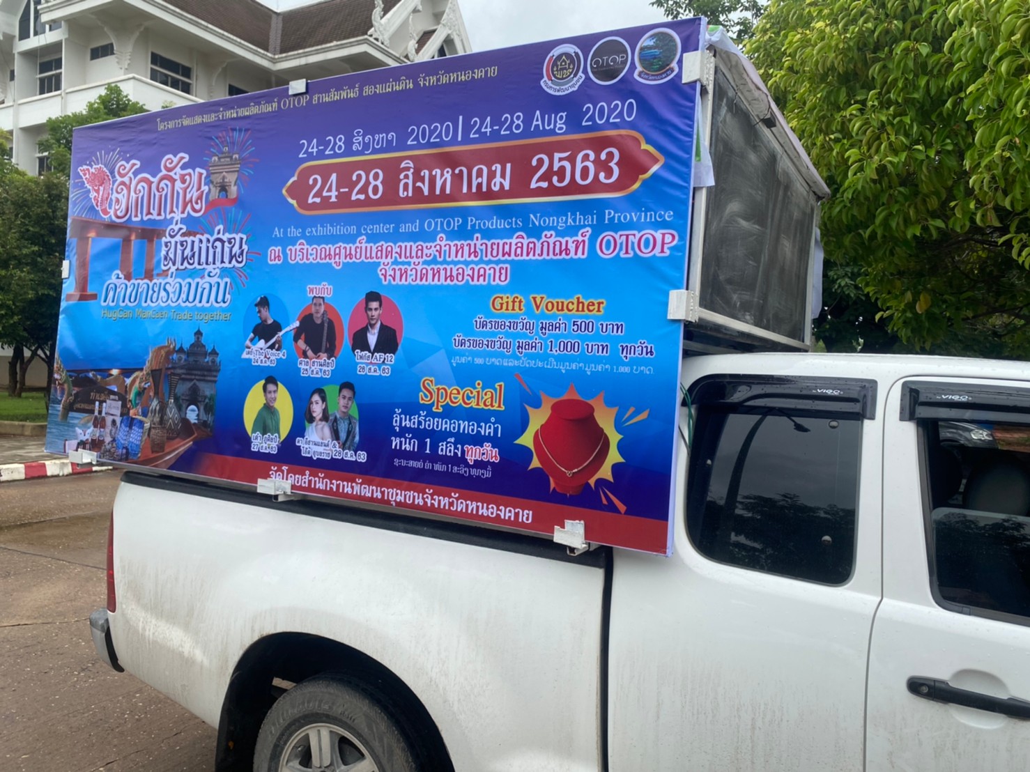 จังหวัดหนองคาย ปล่อยขบวนรถแห่ประชาสัมพันธ์การจัดงาน”สานสัมพันธ์ สองแผ่นดิน” โดยจัดขึ้น ระหว่างวันที่ 24 – 28 สิงหาคม 2563 ณ ศูนย์แสดงและจำหน่ายสินค้าผลิตภัณฑ์ OTOP จังหวัดหนองคาย