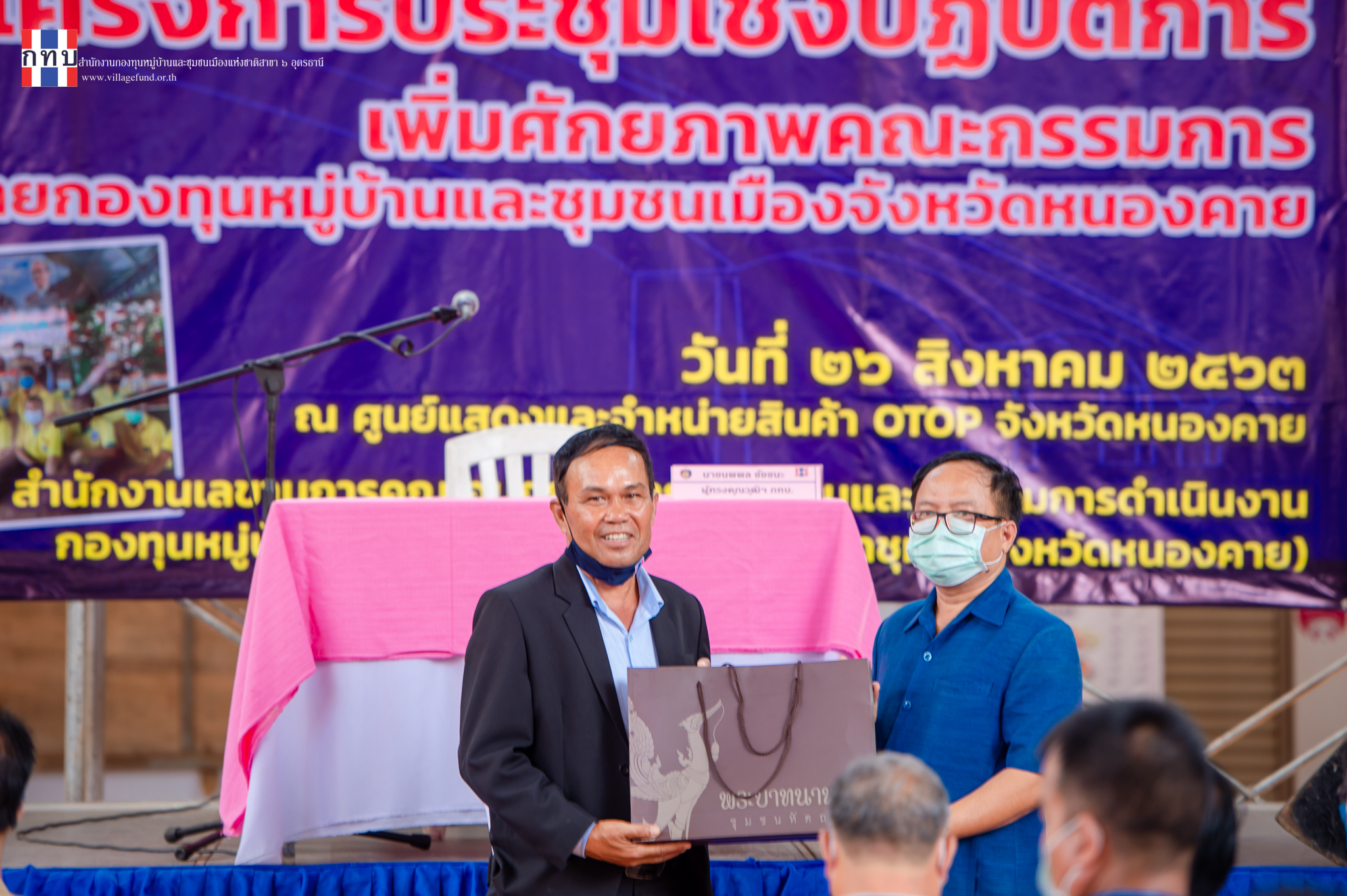 ▪️”พช.หนองคาย จัดโครงการประชุมเชิงปฏิบัติการเพิ่มศักยภาพคณะกรรมการเครือข่ายกองทุนหมู่บ้านฯ”