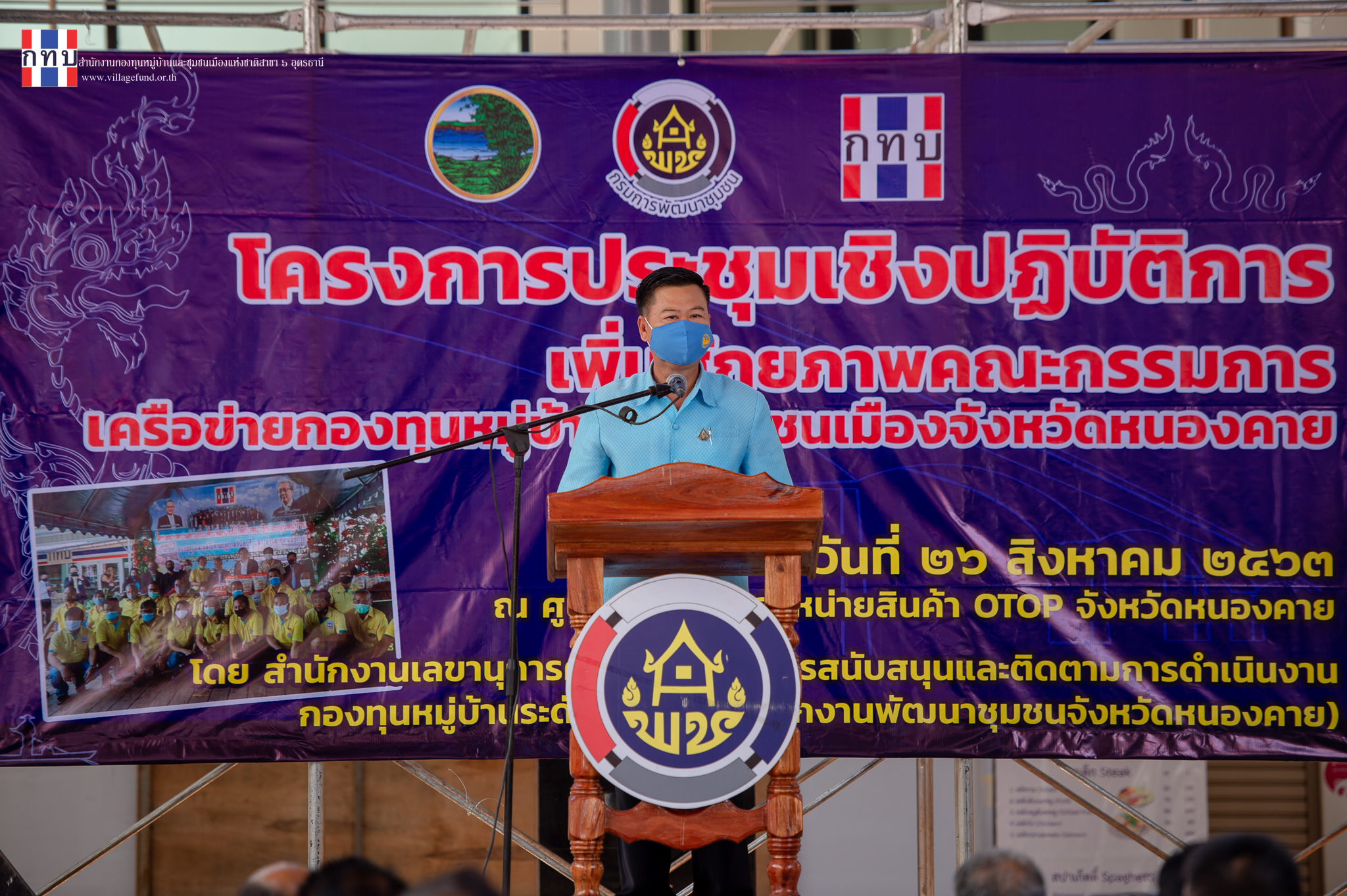 ▪️”พช.หนองคาย จัดโครงการประชุมเชิงปฏิบัติการเพิ่มศักยภาพคณะกรรมการเครือข่ายกองทุนหมู่บ้านฯ”