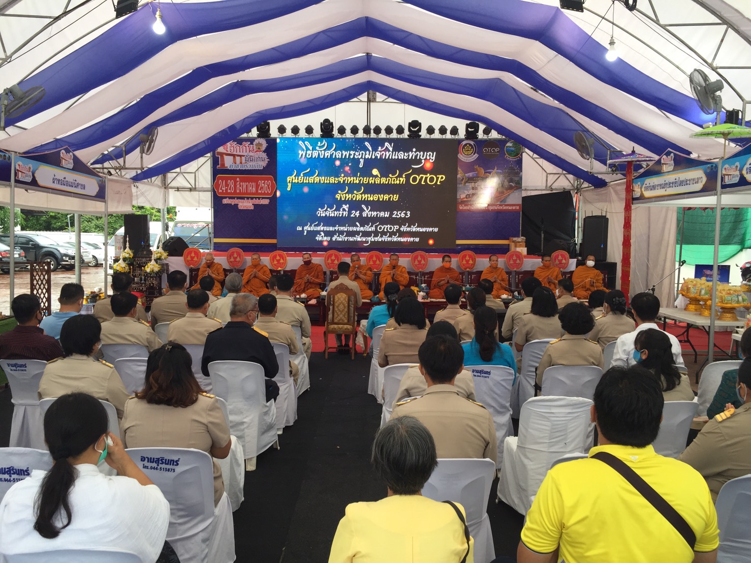 จังหวัดหนองคาย…จัดพิธีตั้งศาลพระภูมิเจ้าที่ และทำบุญ ศูนย์แสดงและจำหน่ายผลิตภัณฑ์ OTOP จังหวัดหนองคาย