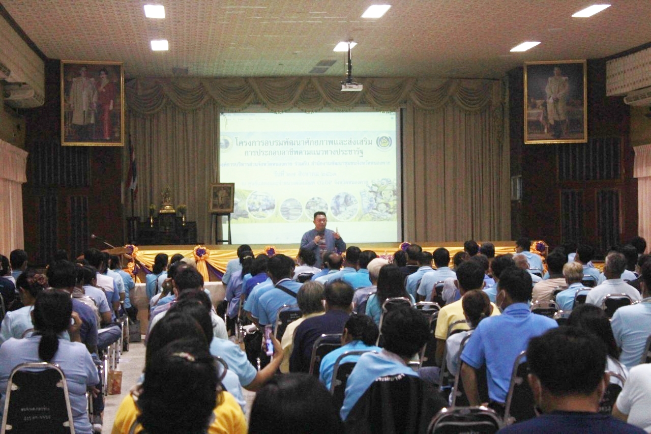 จังหวัดหนองคาย โดยสำนักงานพัฒนาชุมชนจังหวัด ร่วมกับ องค์การบริหารส่วนจังหวัดหนองคาย ดำเนินโครงการอบรมพัฒนาศักยภาพและส่งเสริมการประกอบอาชีพตามแนวทางประชารัฐ กิจกรรมพัฒนาศักยภาพและส่งเสริมการประกอบอาชีพผู้นำต้นแบบ “โคก หนอง นา โมเดล” ตามแนวทางประชารัฐ