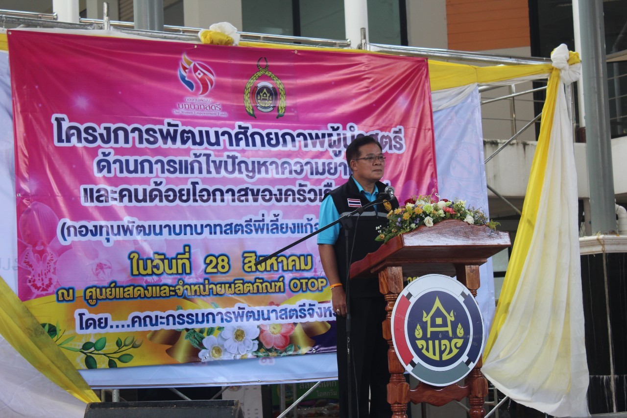 จังหวัดหนองคาย จัดโครงการพัฒนาศักยภาพผู้นำสตรี ด้านการแก้ไขปัญหาความยากจนและคนด้อยโอกาสของครัวเรือนสตรี (กองทุนพัฒนาบทบาทสตรีพี่เลี้ยงแก้จนคนหนองคาย)