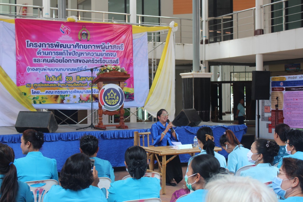 จังหวัดหนองคาย จัดโครงการพัฒนาศักยภาพผู้นำสตรี ด้านการแก้ไขปัญหาความยากจนและคนด้อยโอกาสของครัวเรือนสตรี (กองทุนพัฒนาบทบาทสตรีพี่เลี้ยงแก้จนคนหนองคาย)