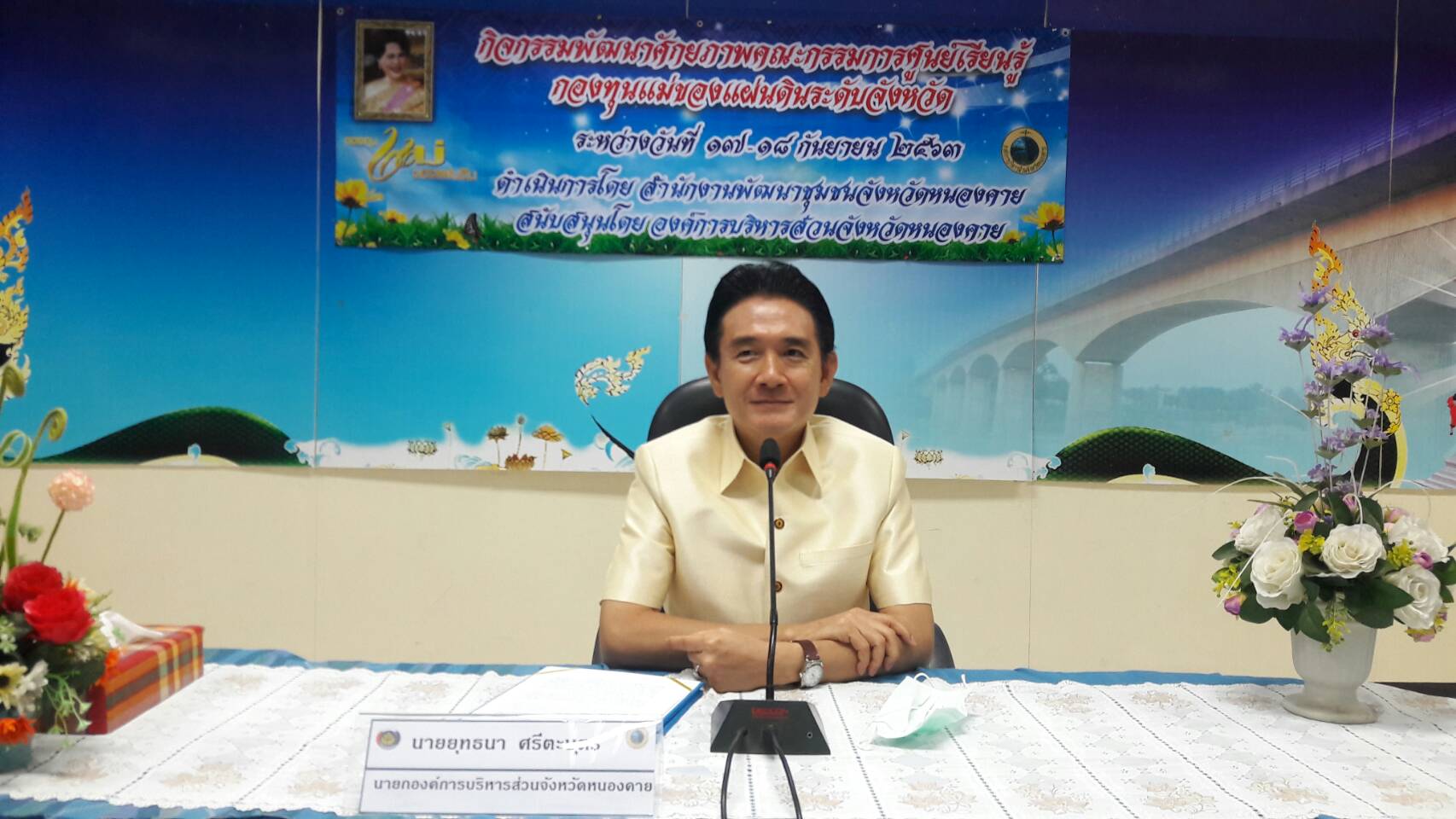 นายก อบจ.หนองคาย สนับสนุนโครงการ “กองทุนแม่ของแผ่นดิน” เพื่อลดและควบคุมปัญหายาเสพติดในหมู่บ้าน ชุมชน และแก้ปัญหาสังคม”